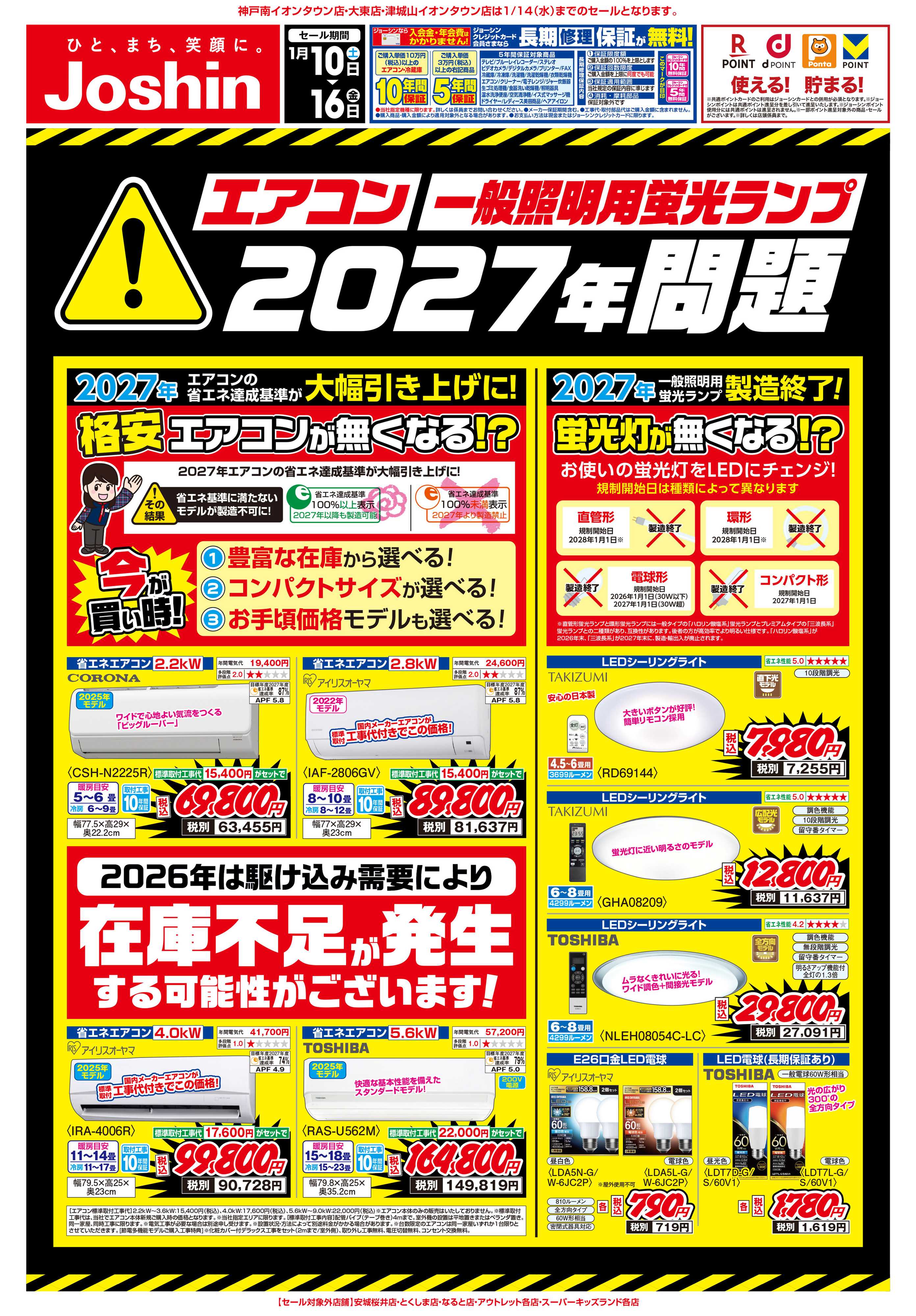 Joshin 最新のお買い得チラシ！