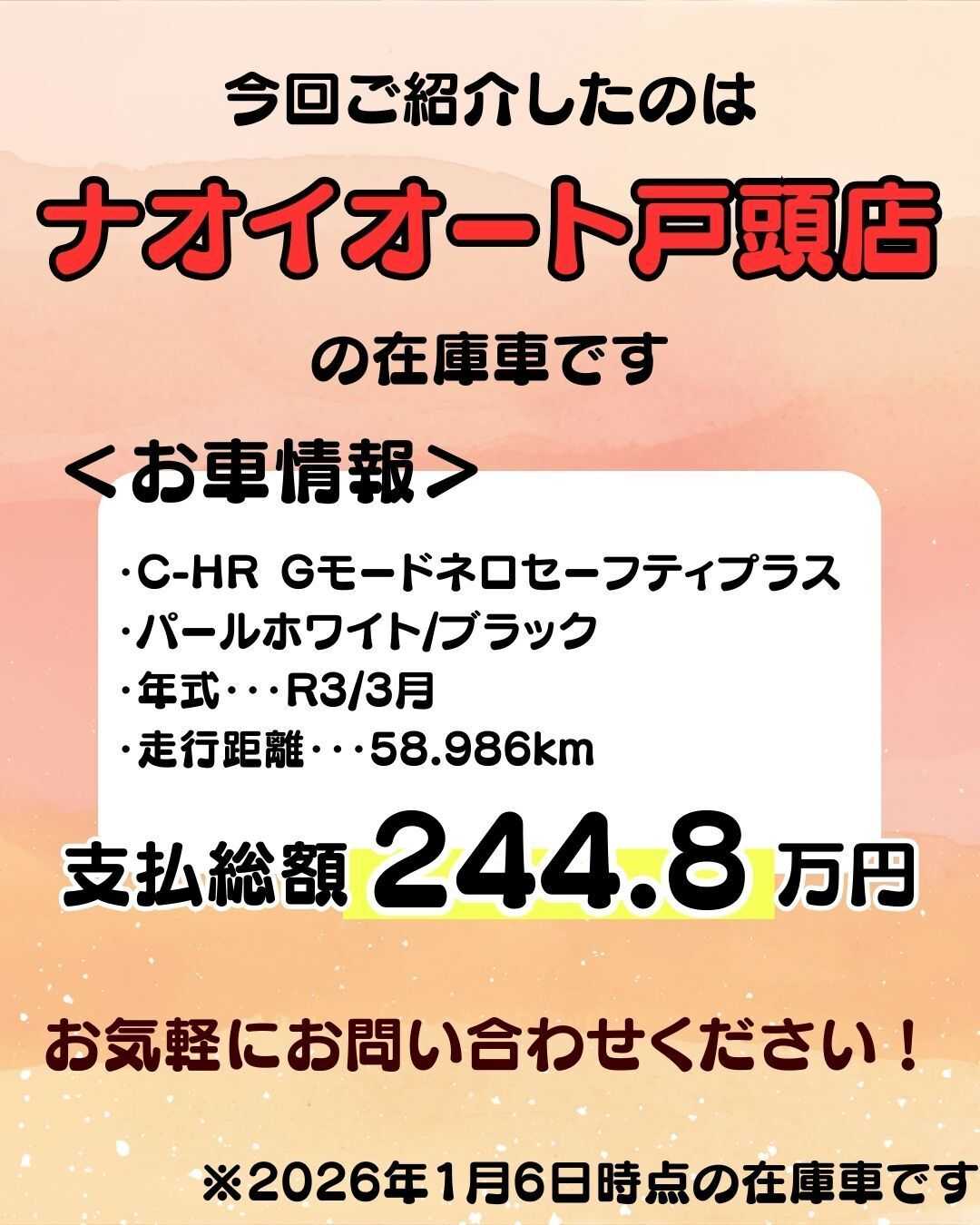 ナオイオート 【ナオイオート戸頭店】C-HR在庫車紹介！