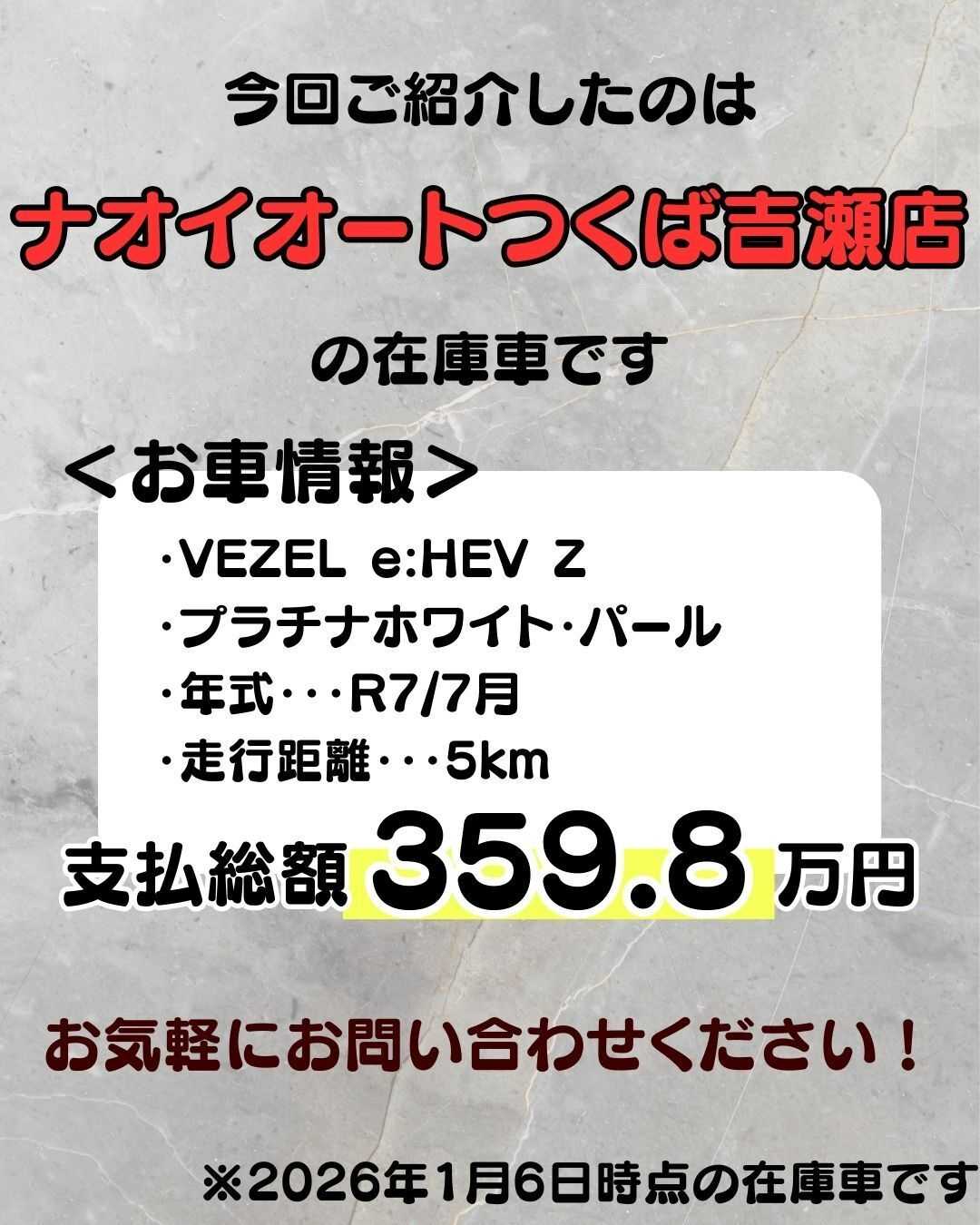 ナオイオート 【ナオイオートつくば吉瀬店】VEZEL在庫車情報！