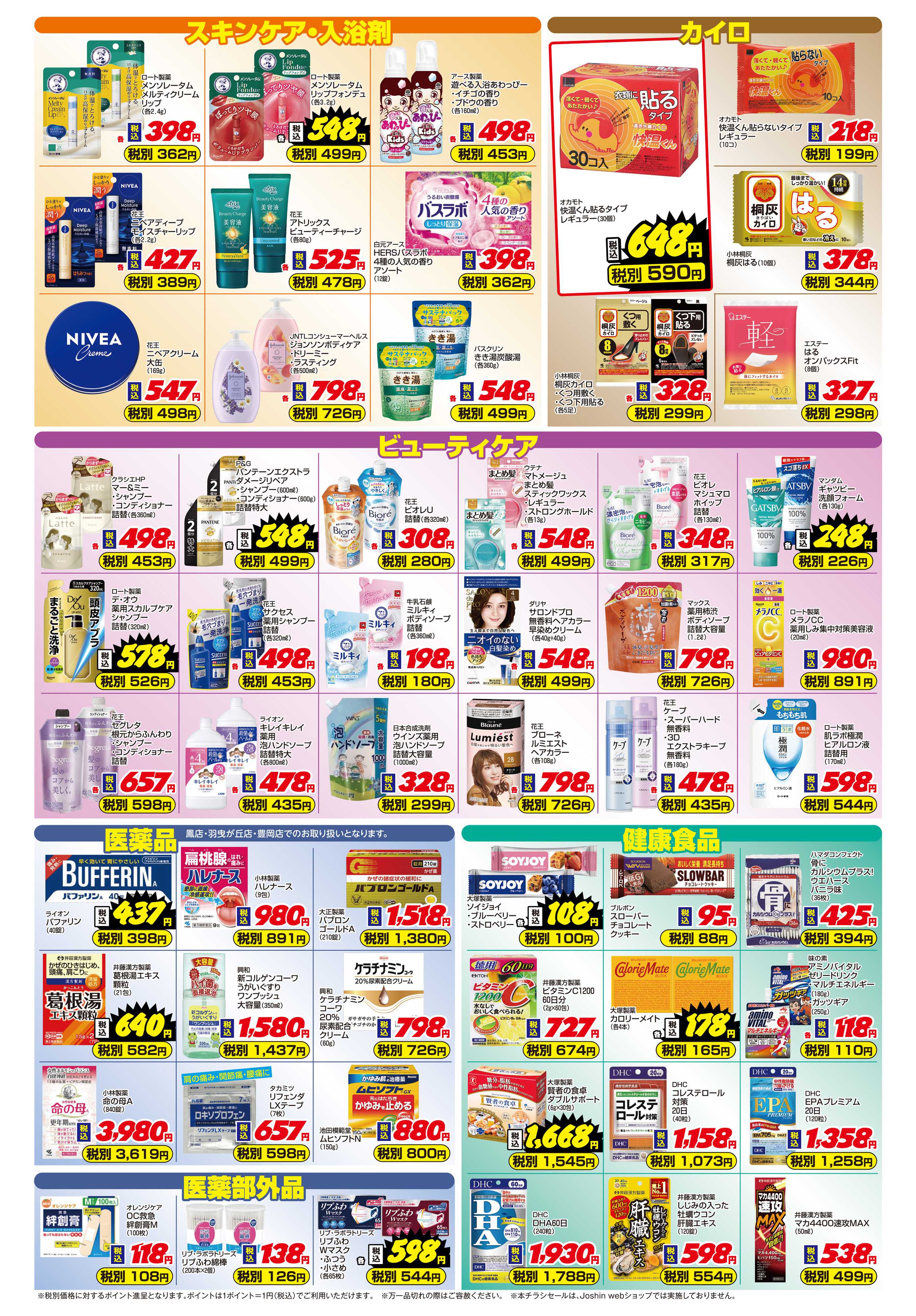 Joshin ご存じですか？マザーピアの表示価格は税込価格！