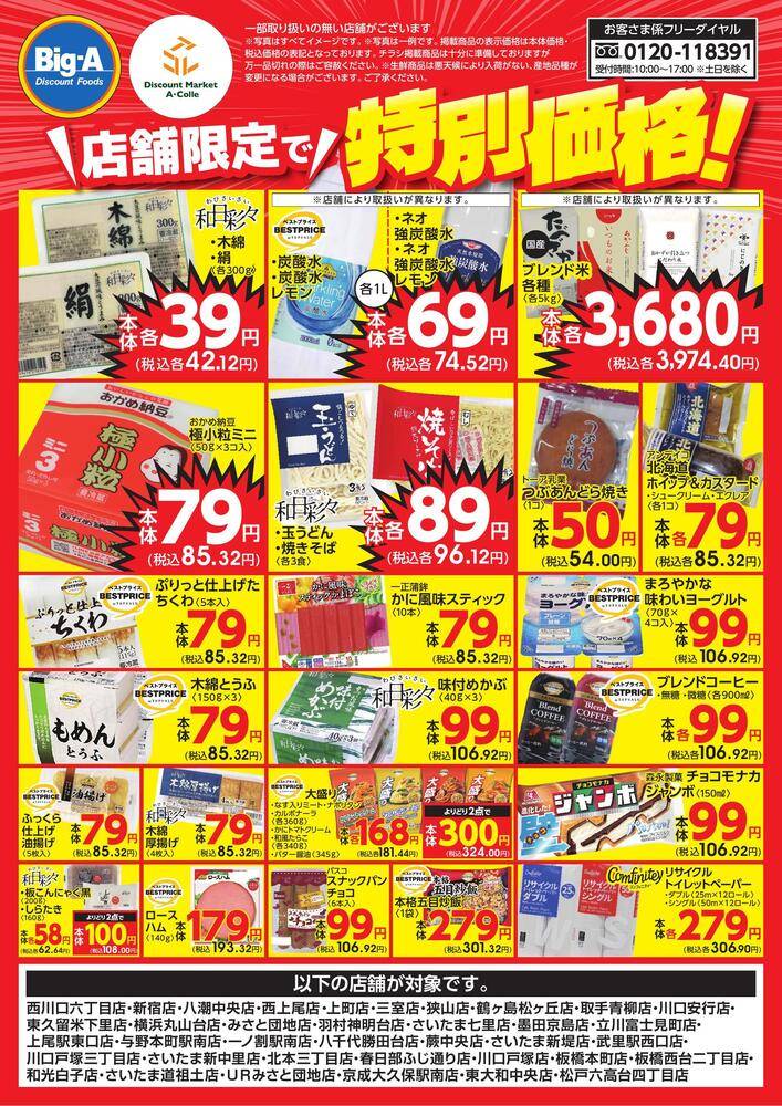 チラシ　10枚 WEBチラシ】アツい夏のホットサマーチラシ！！！ | koezuka（こえづか）