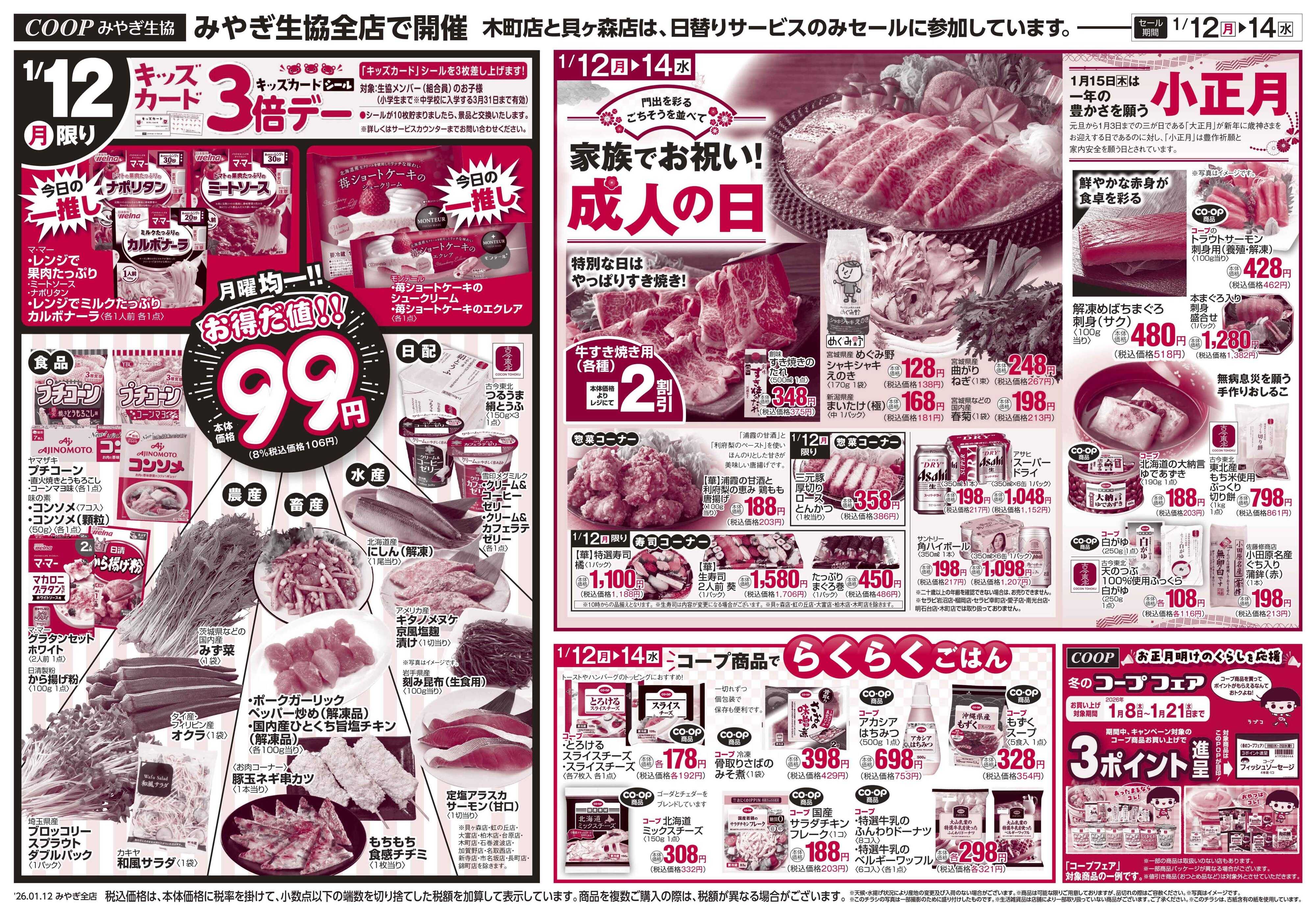 みやぎ生協 月火水市