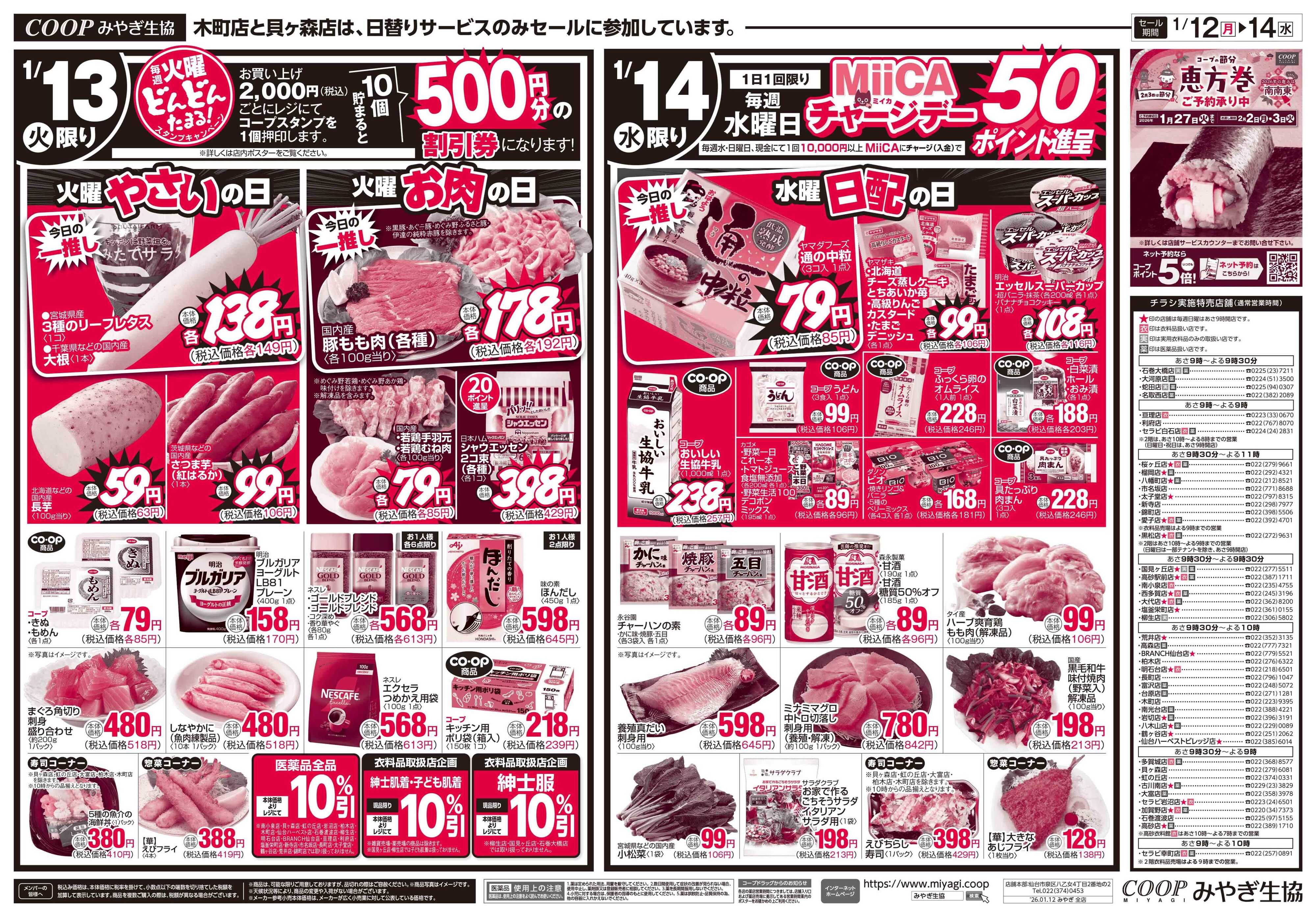 みやぎ生協 月火水市