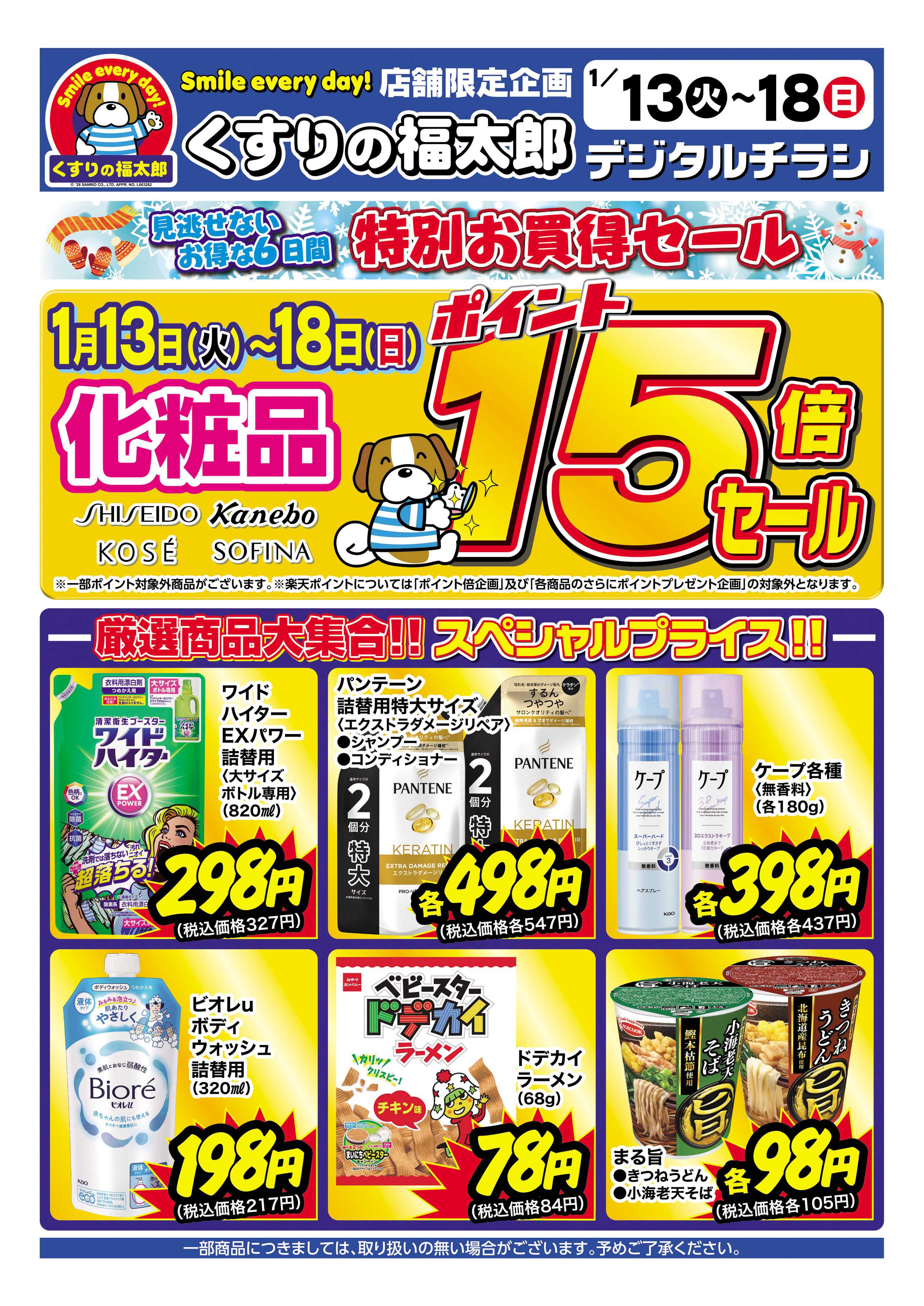 くすりの福太郎 