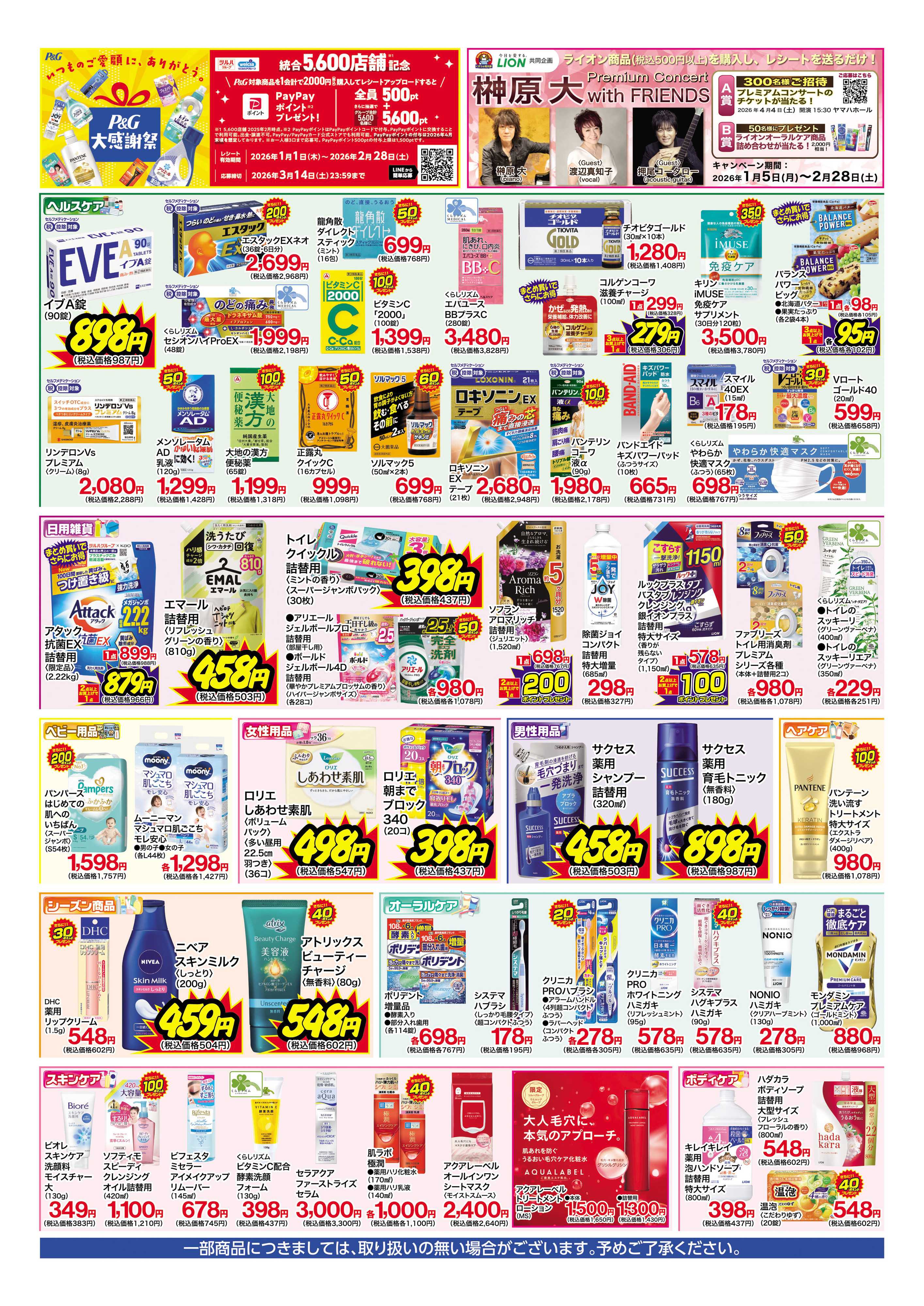 くすりの福太郎 