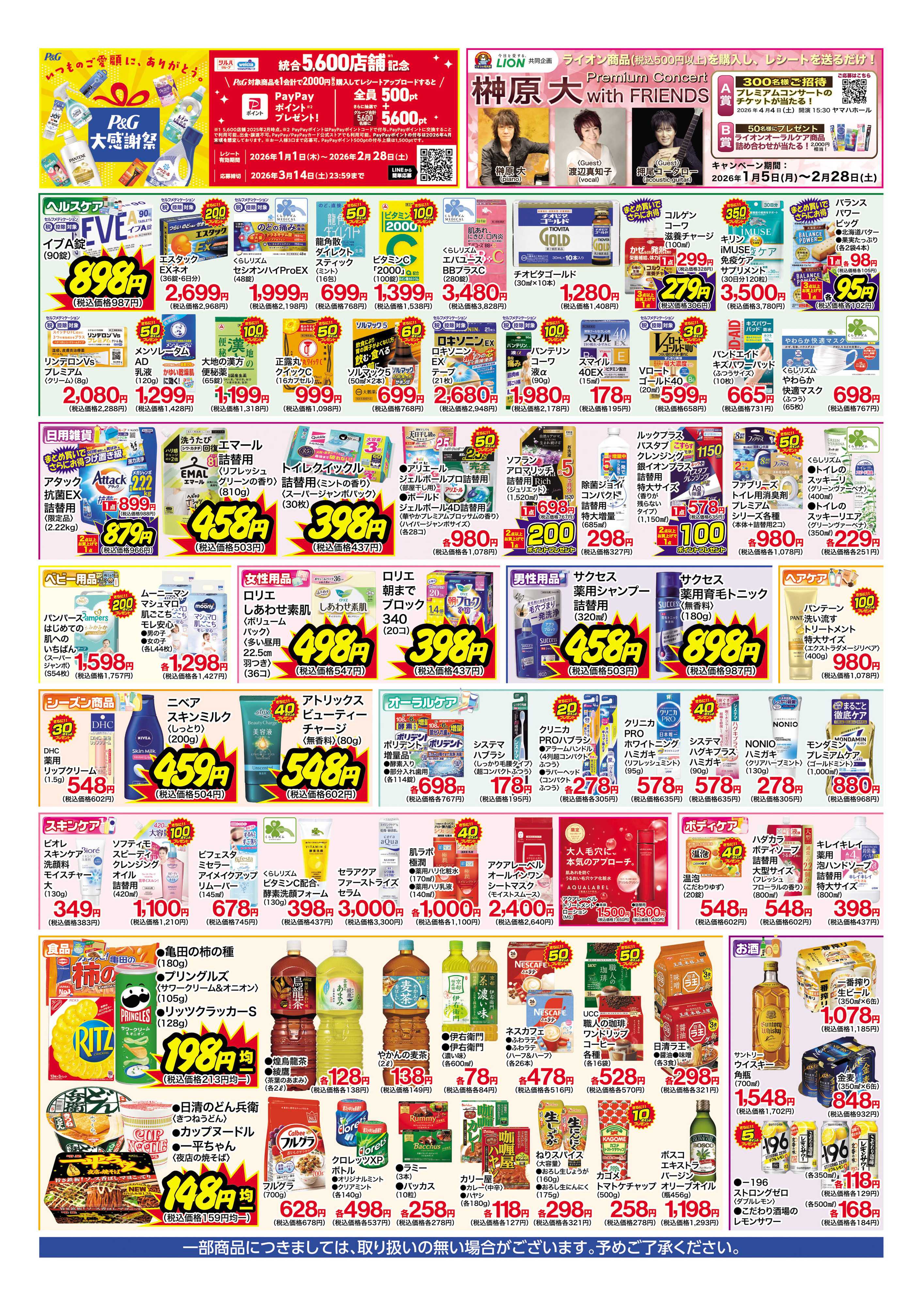 くすりの福太郎 