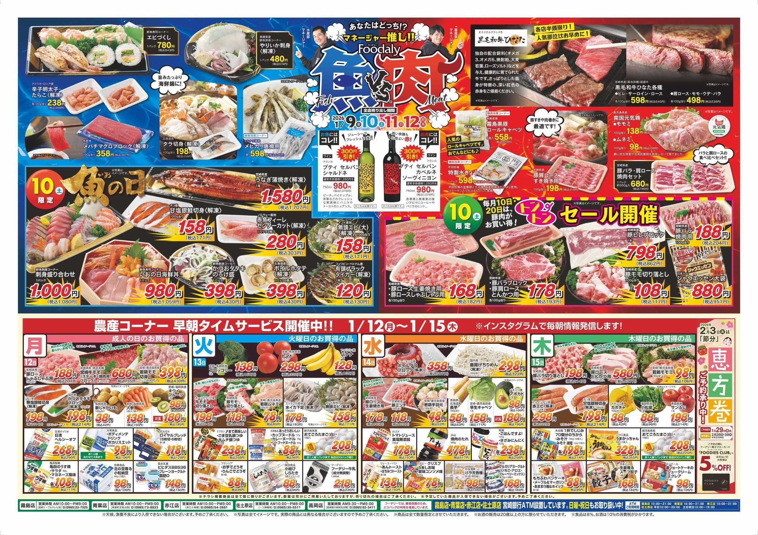 Foodaly 【Iloveいちご＆越年芋特集芋＆成人の日＆肉VS魚】1/9(金)～1/11(日) ※日替わりセール1/12(月)～1/15(木)