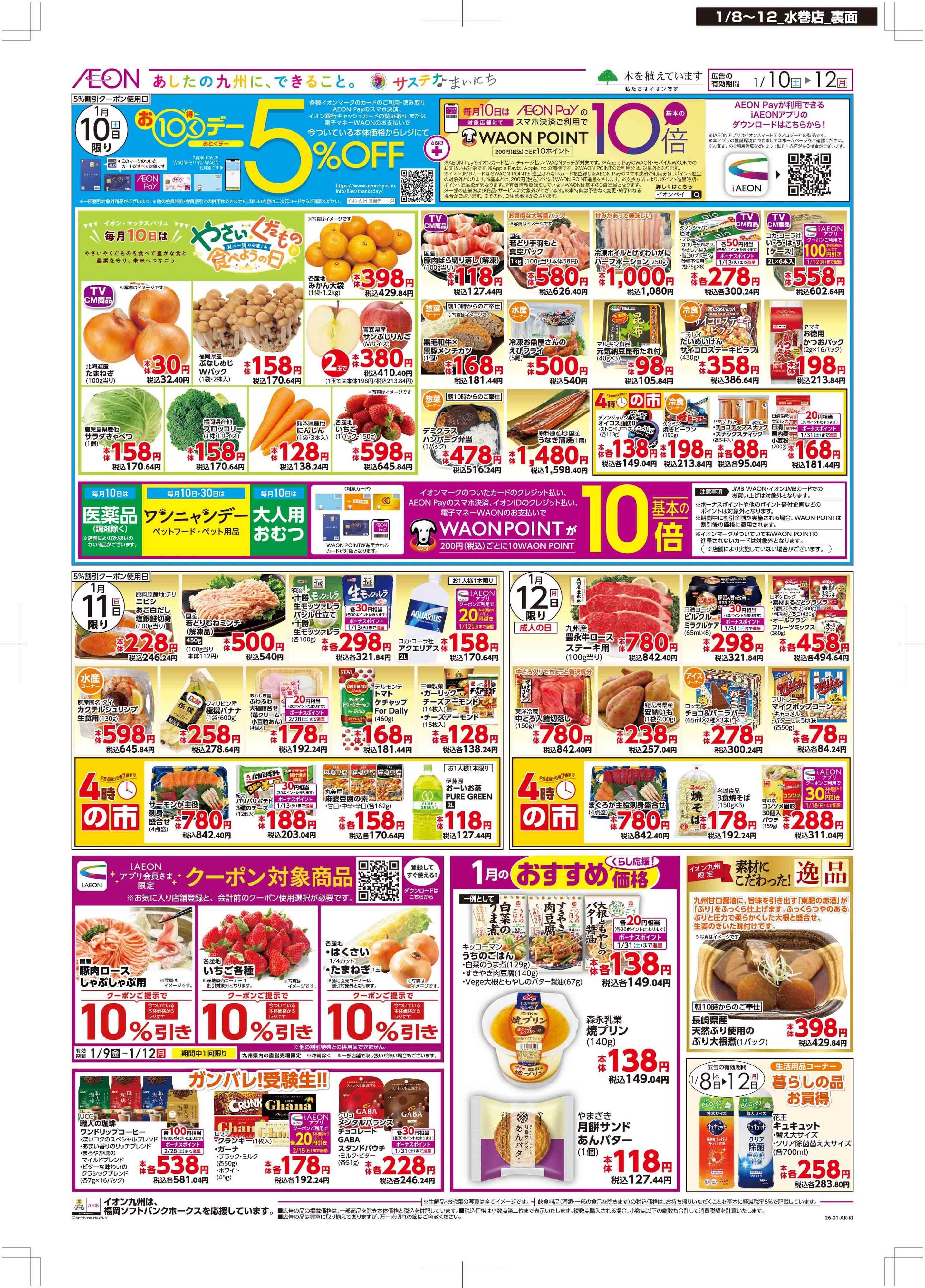 マックスバリュ 木曜市/お10くデー