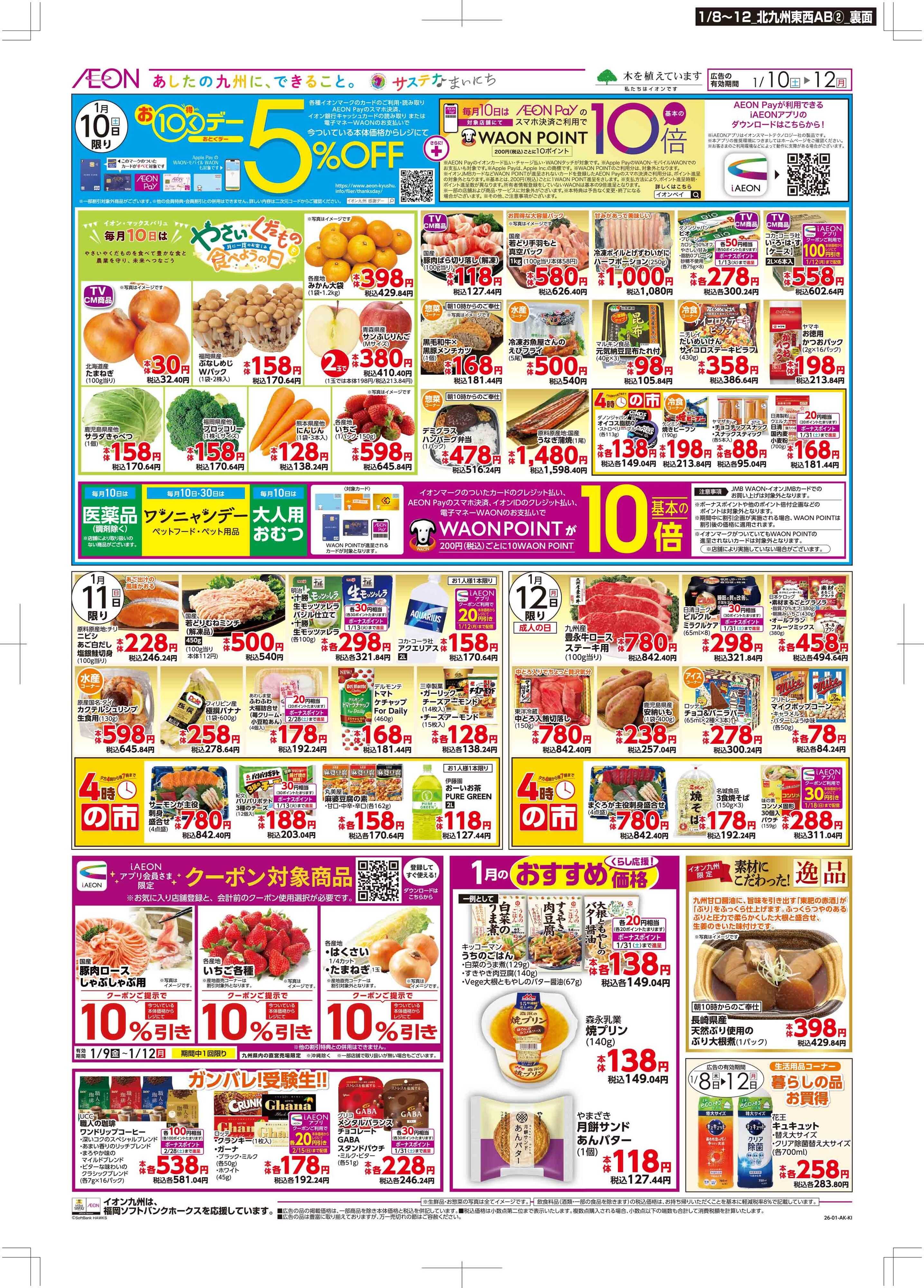 マックスバリュ 木曜市/お10くデー