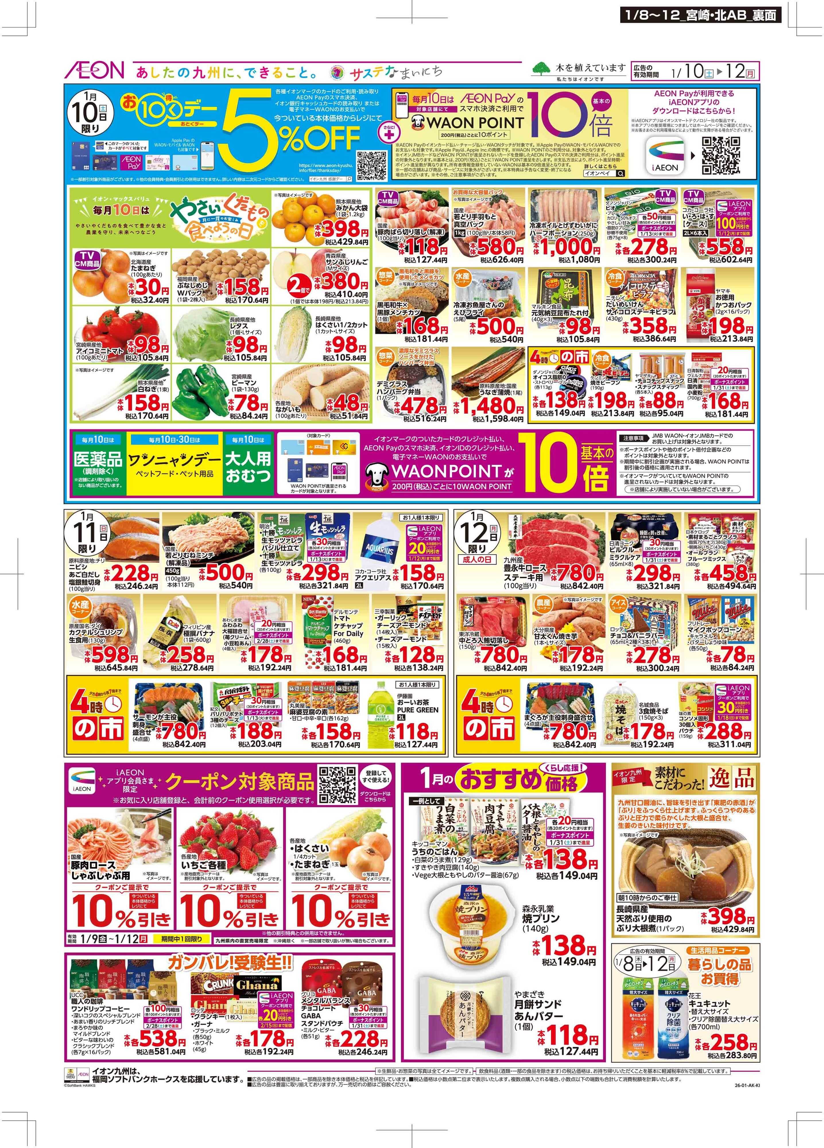 マックスバリュ 木曜市/お10くデー