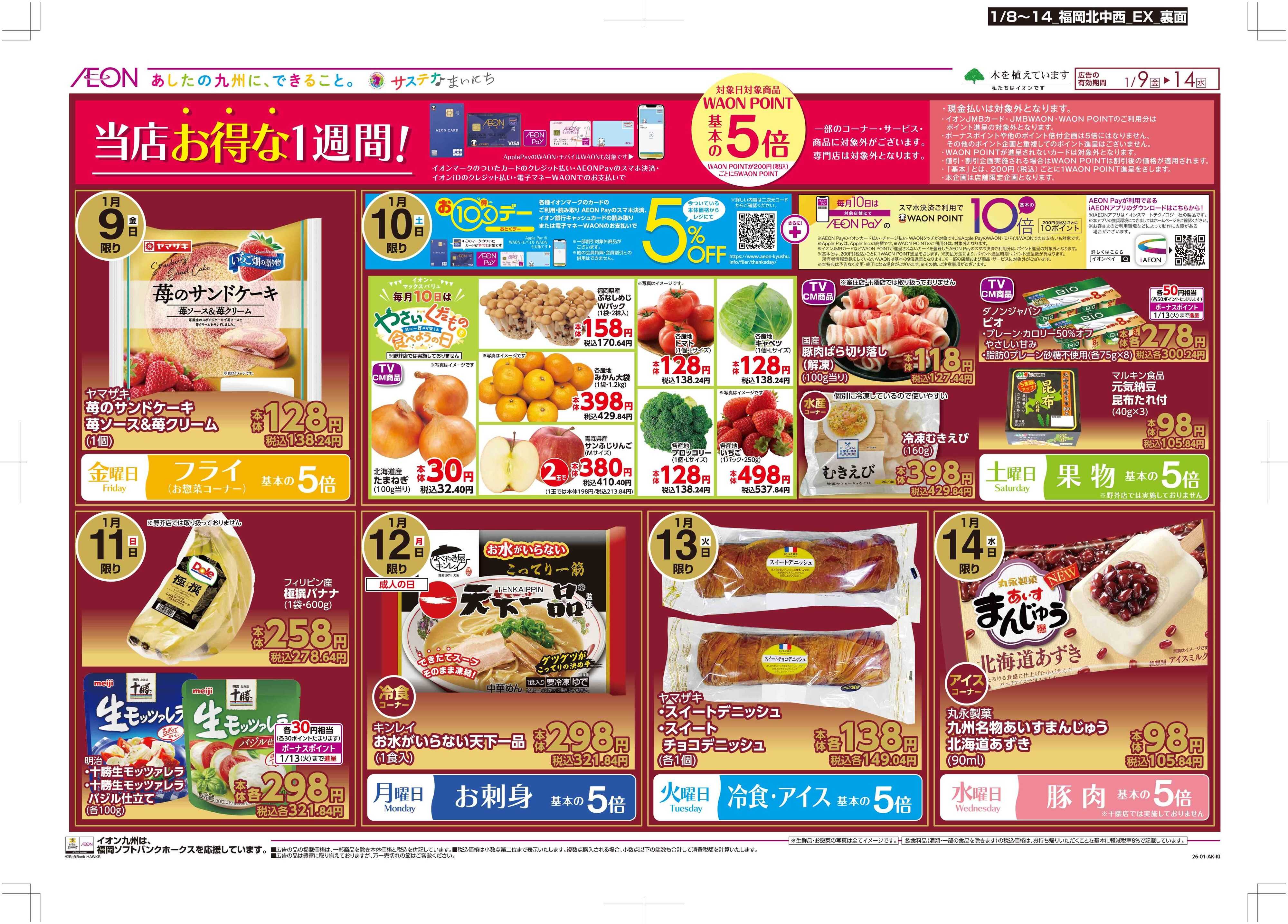 イオン 木曜市/お10くデー