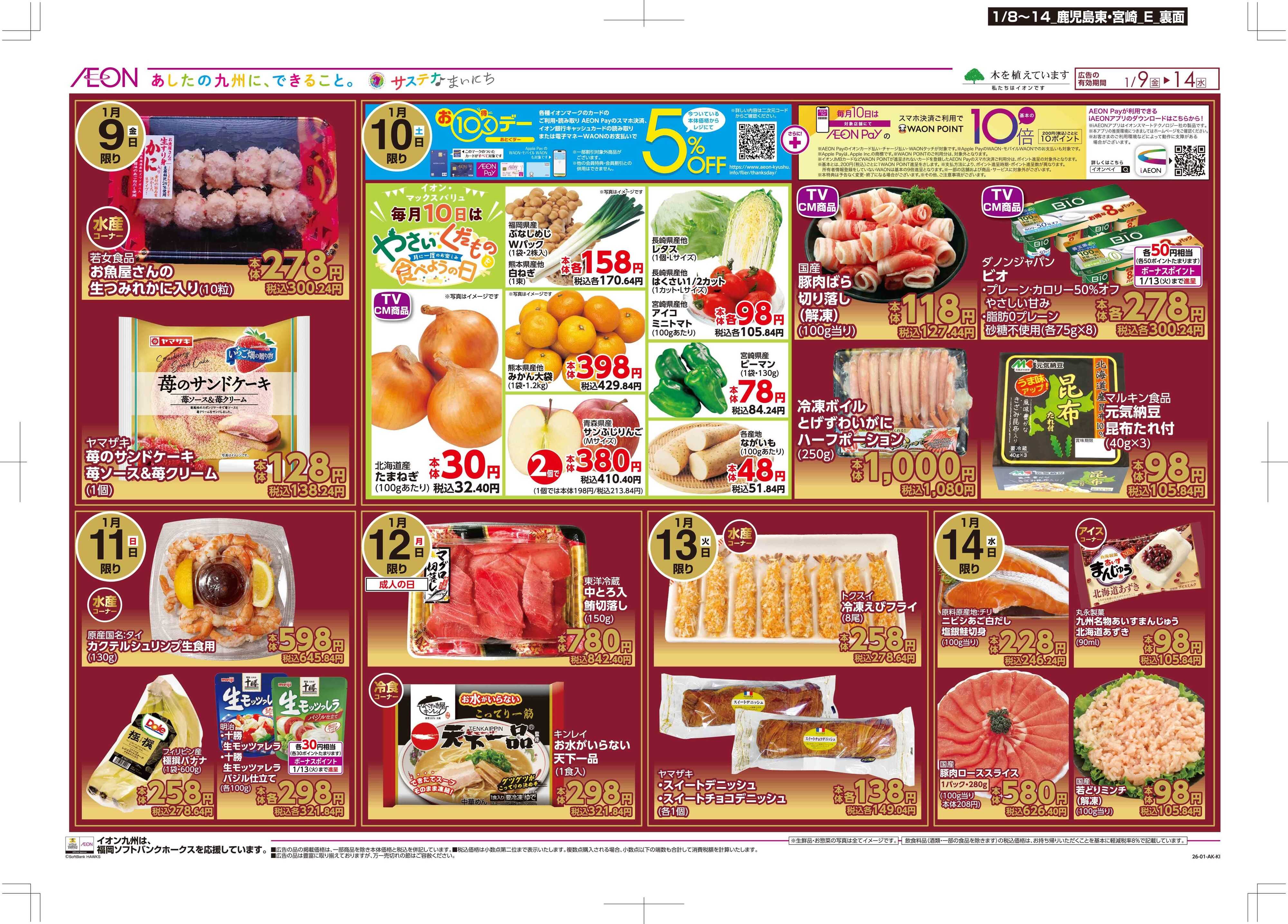 マックスバリュ 木曜市/お10くデー