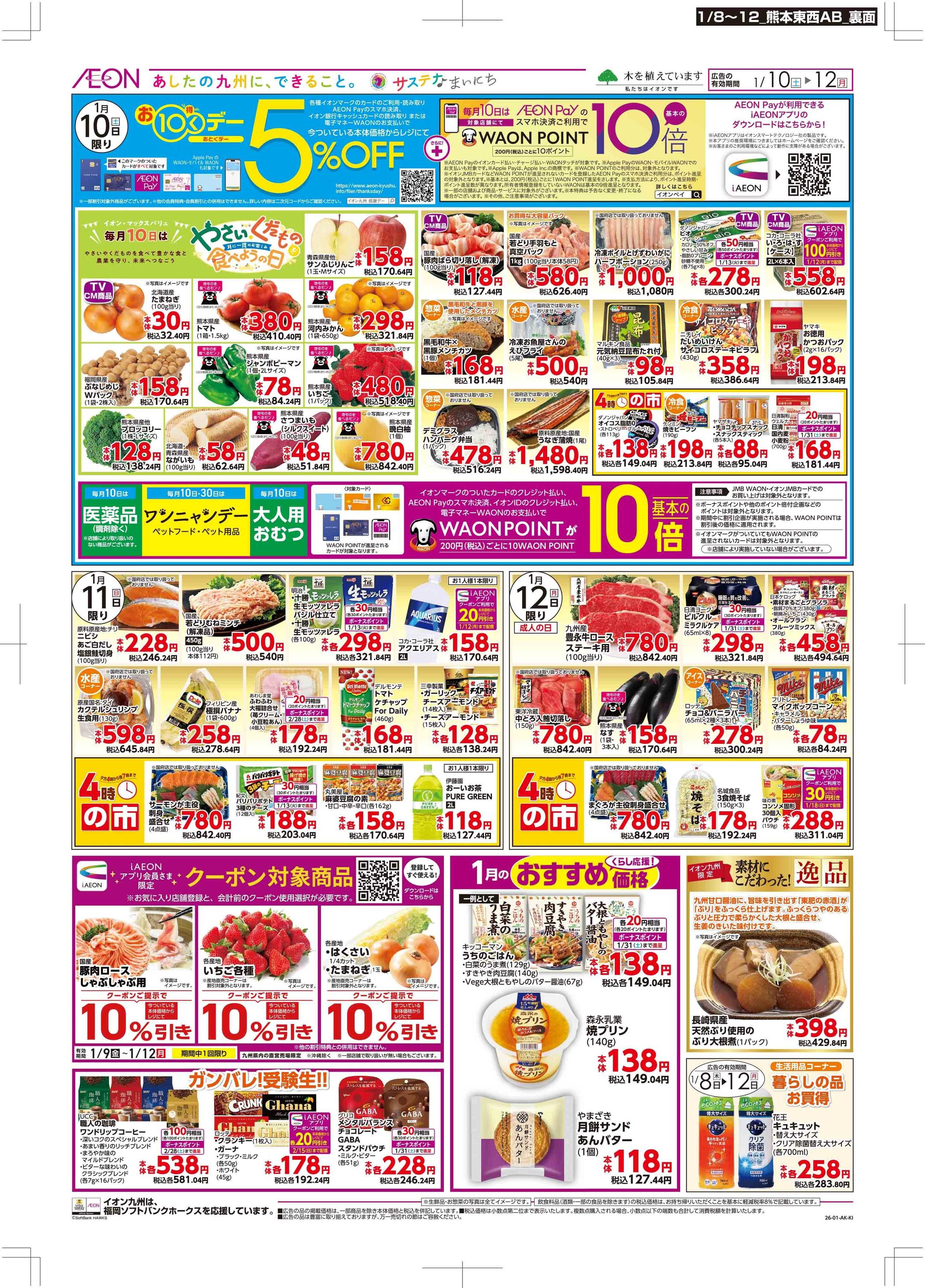 マックスバリュ 木曜市/お10くデー