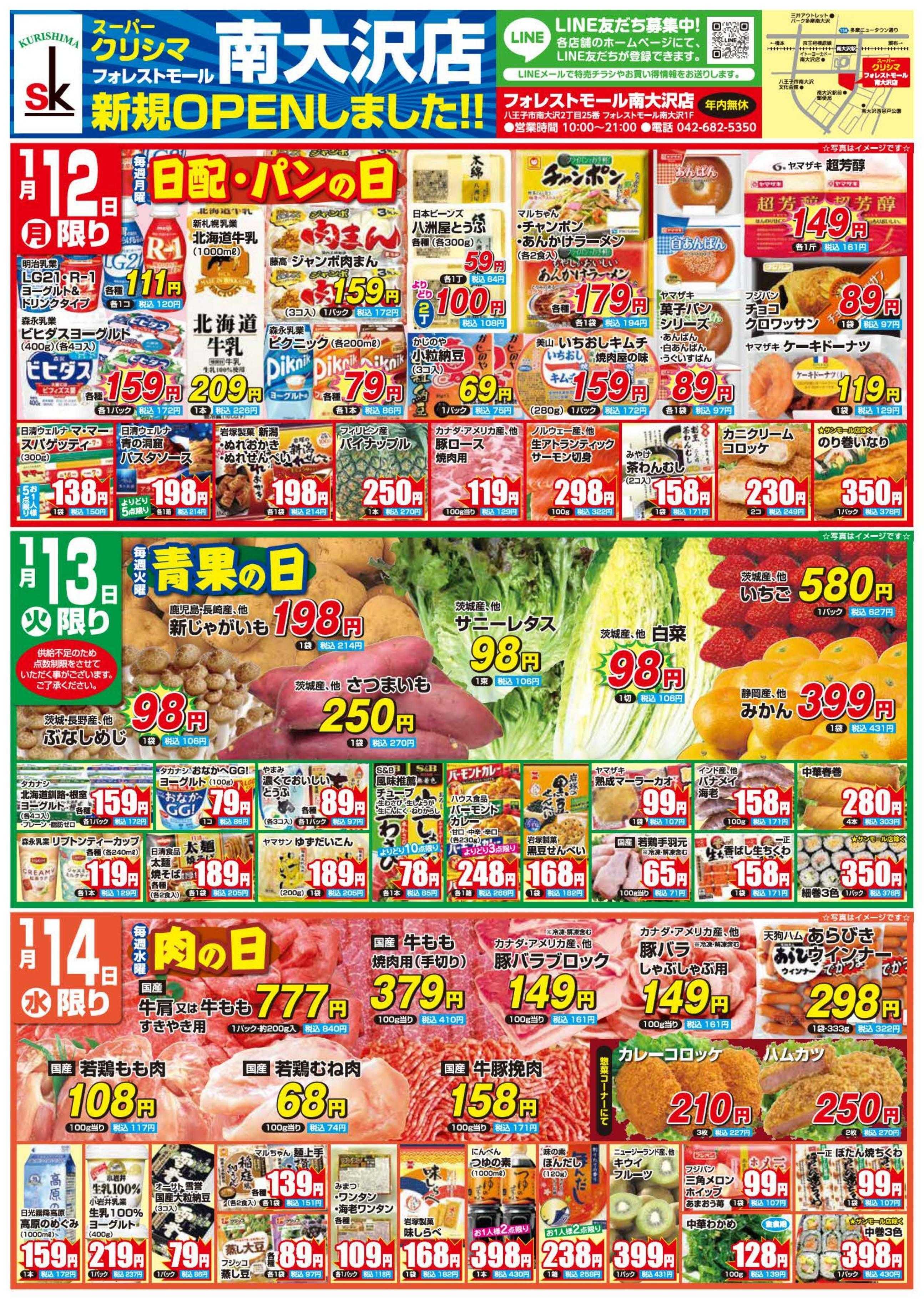 スーパークリシマ 「週間日替わり特売」のお知らせです。