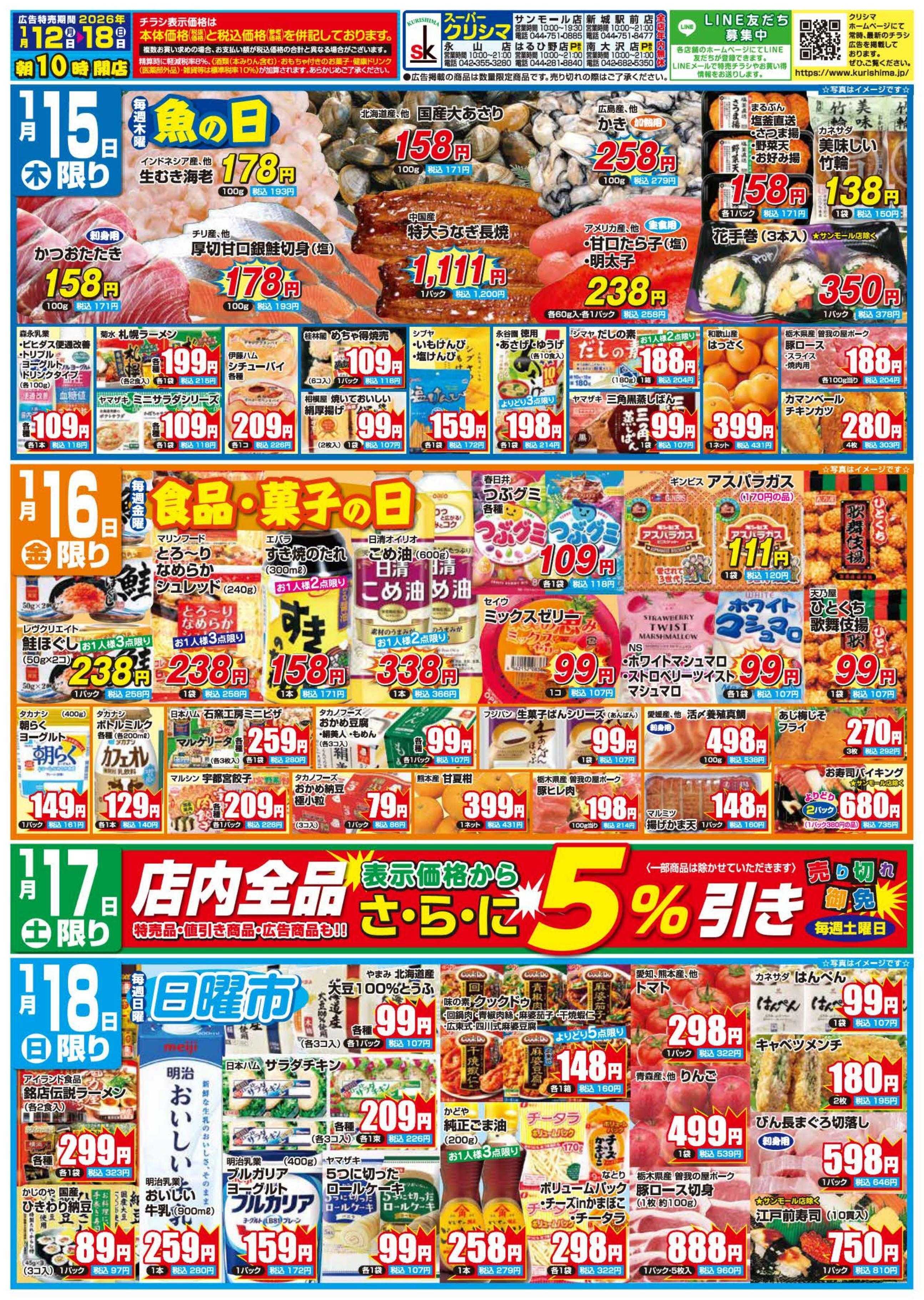 スーパークリシマ 「週間日替わり特売」のお知らせです。