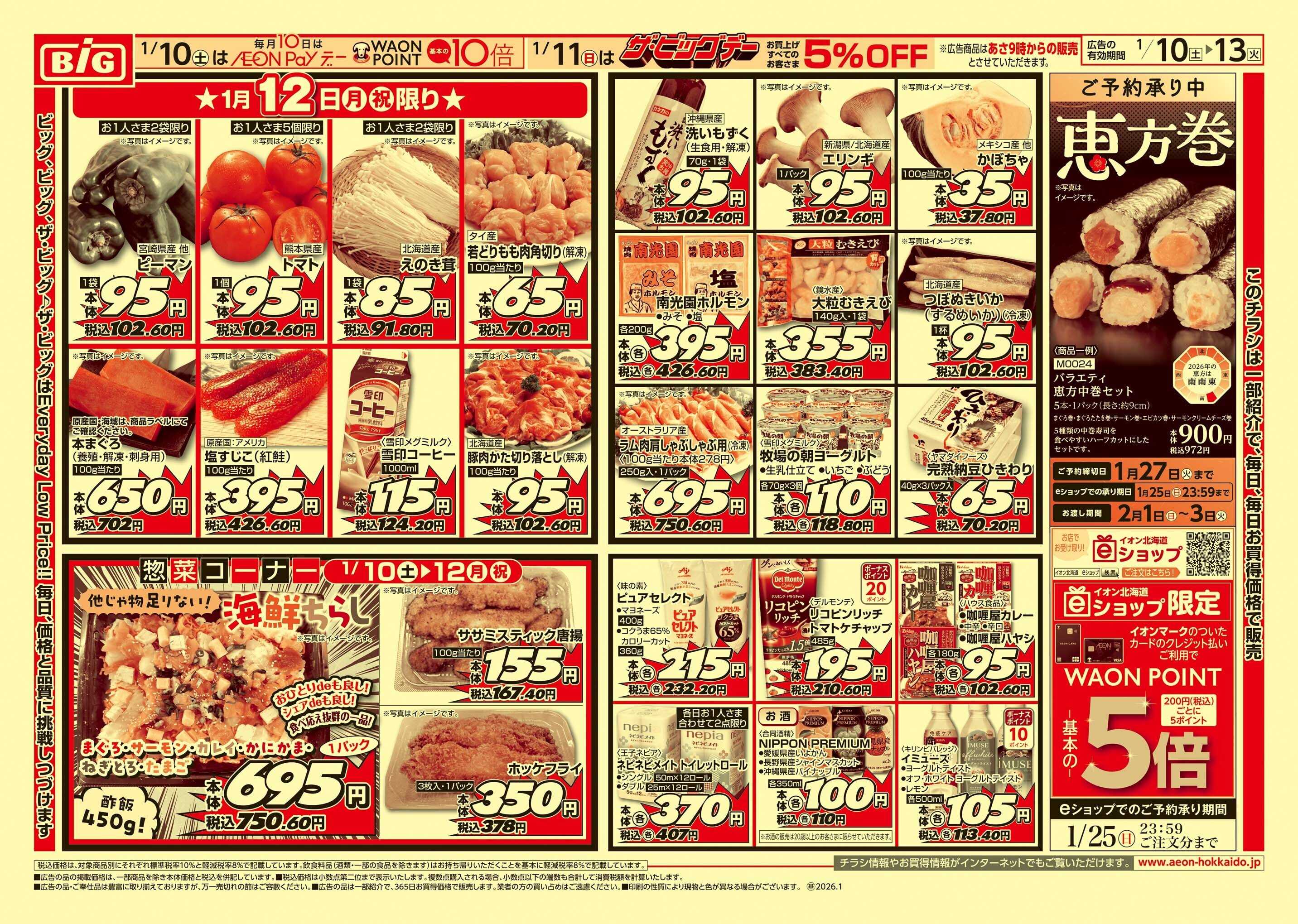 ザ・ビッグ ザ・ビッグデー/買えば買うほど