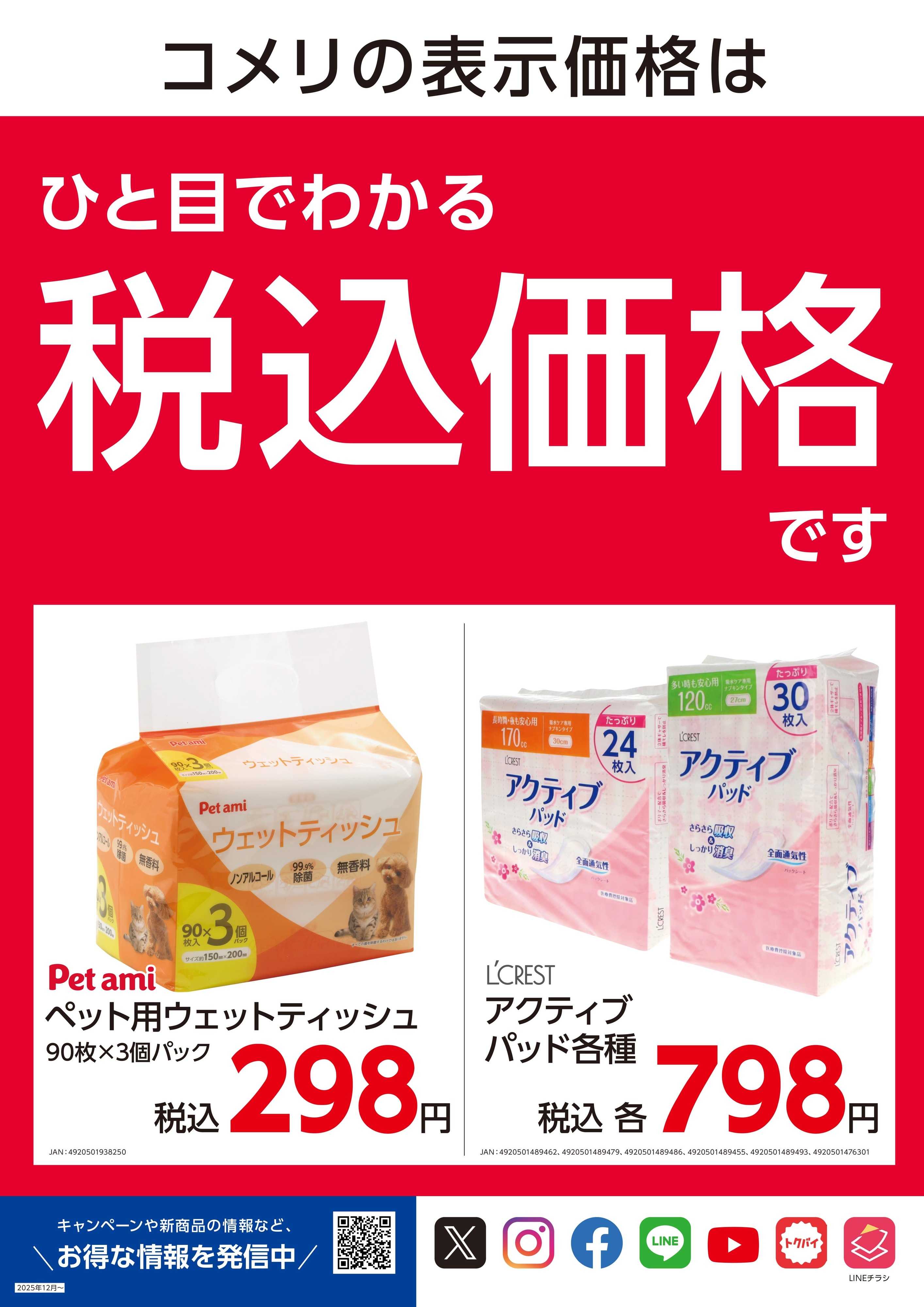 コメリパワー パワープライス 安さ毎日365日