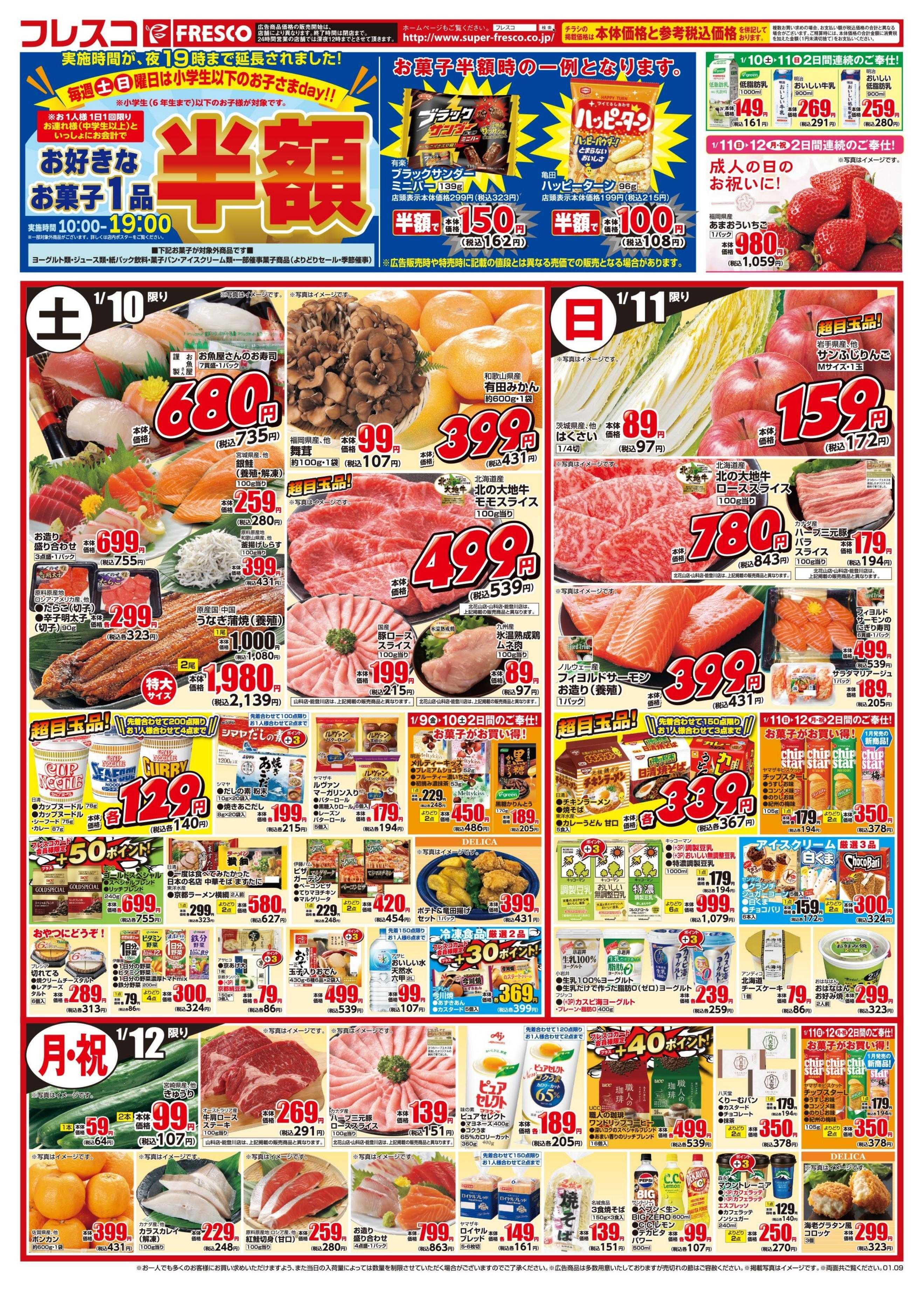 フレスコ 毎週金曜日は牛乳の日＆ポイント3倍デー開催中！！