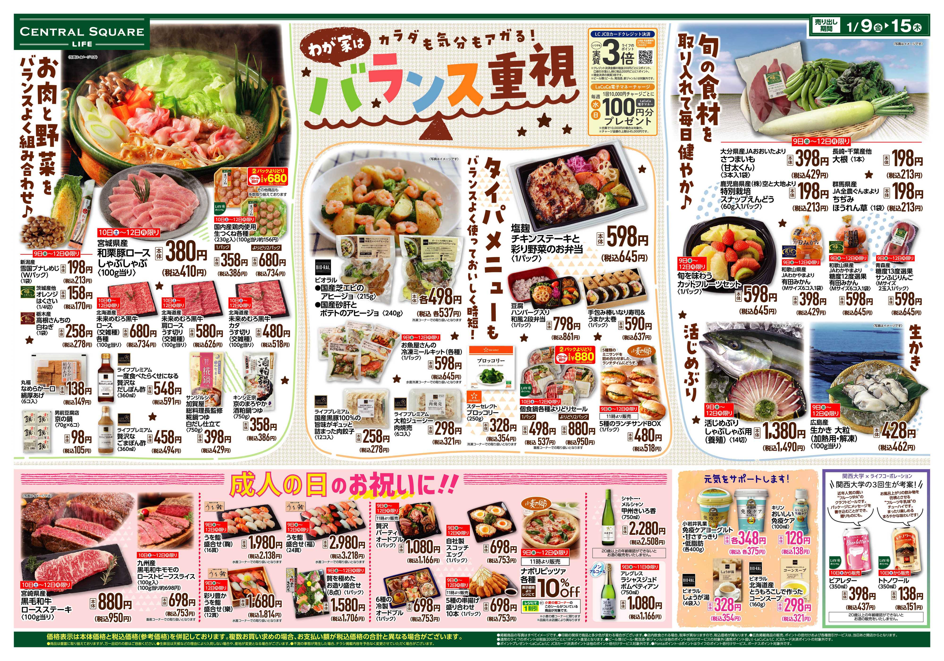 ライフセントラルスクエア わが家はバランス重視