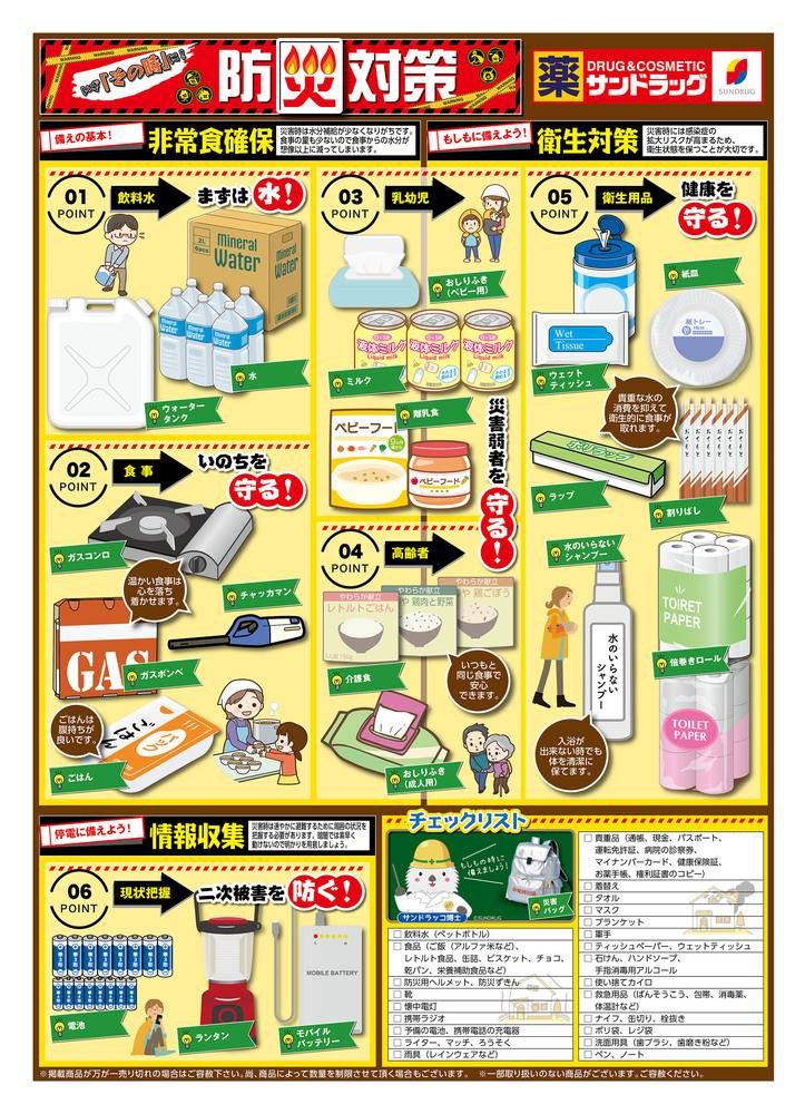 サンドラッグ 茨木阪急本通店の最新チラシ・セール情報 | クラシルチラシ