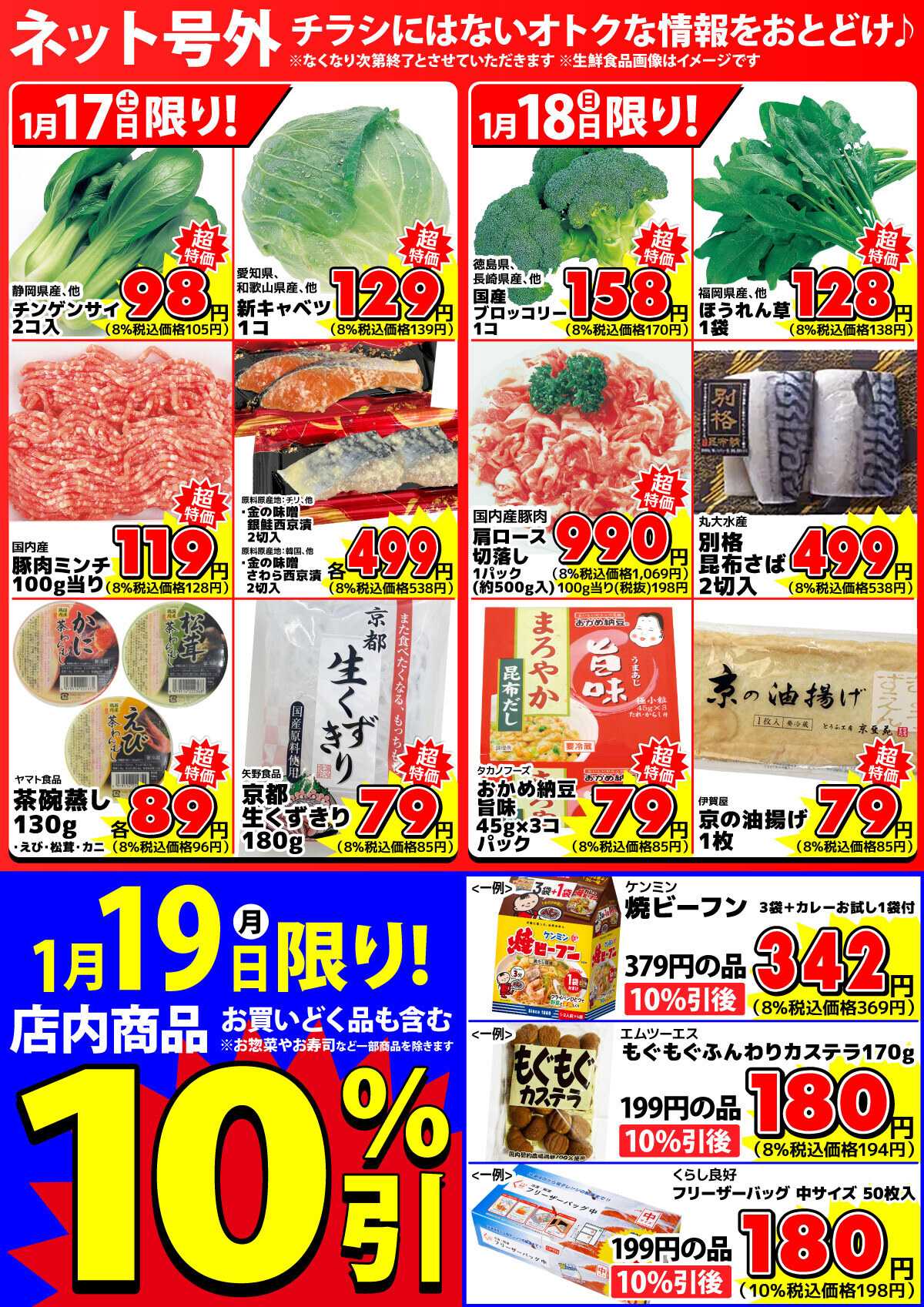 マツヤスーパー 【ネット号外】チラシにはない週末お得情報