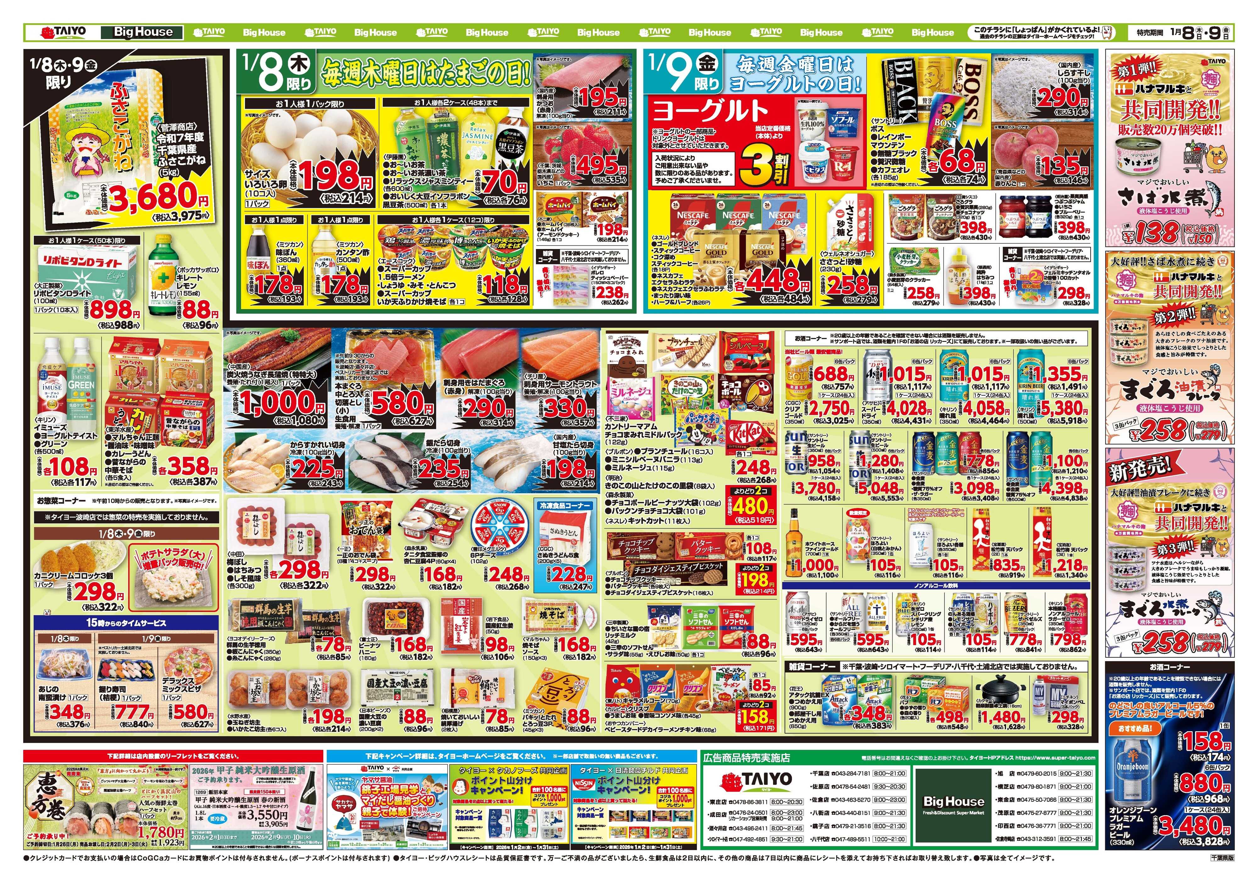 スーパーマーケットタイヨー お買い得チラシ1月8日~1月9日
