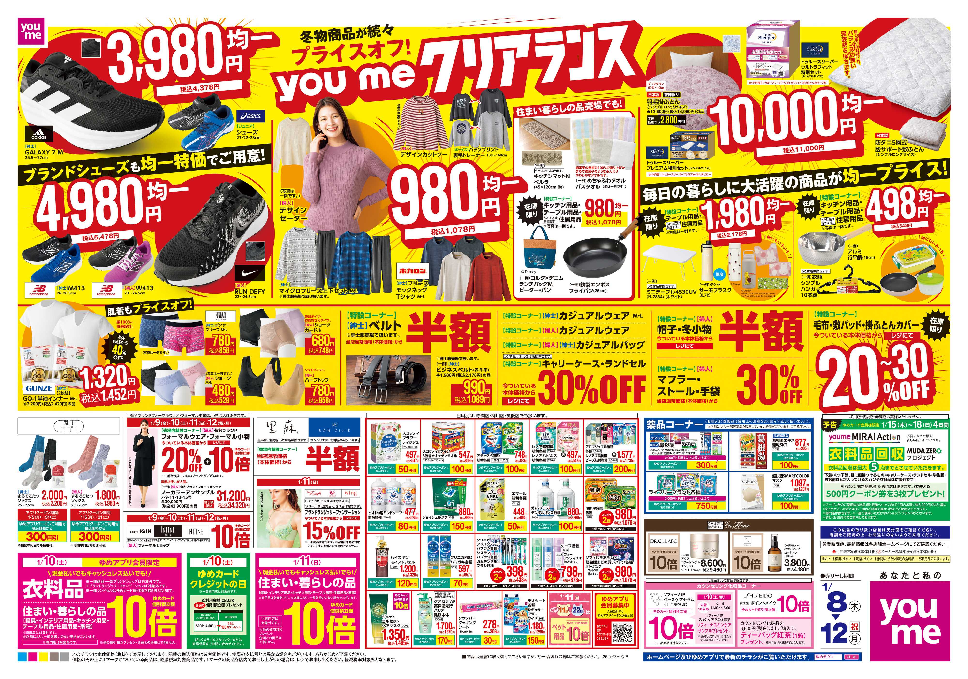 ゆめマート 1/8(木)-1/12(祝・月)