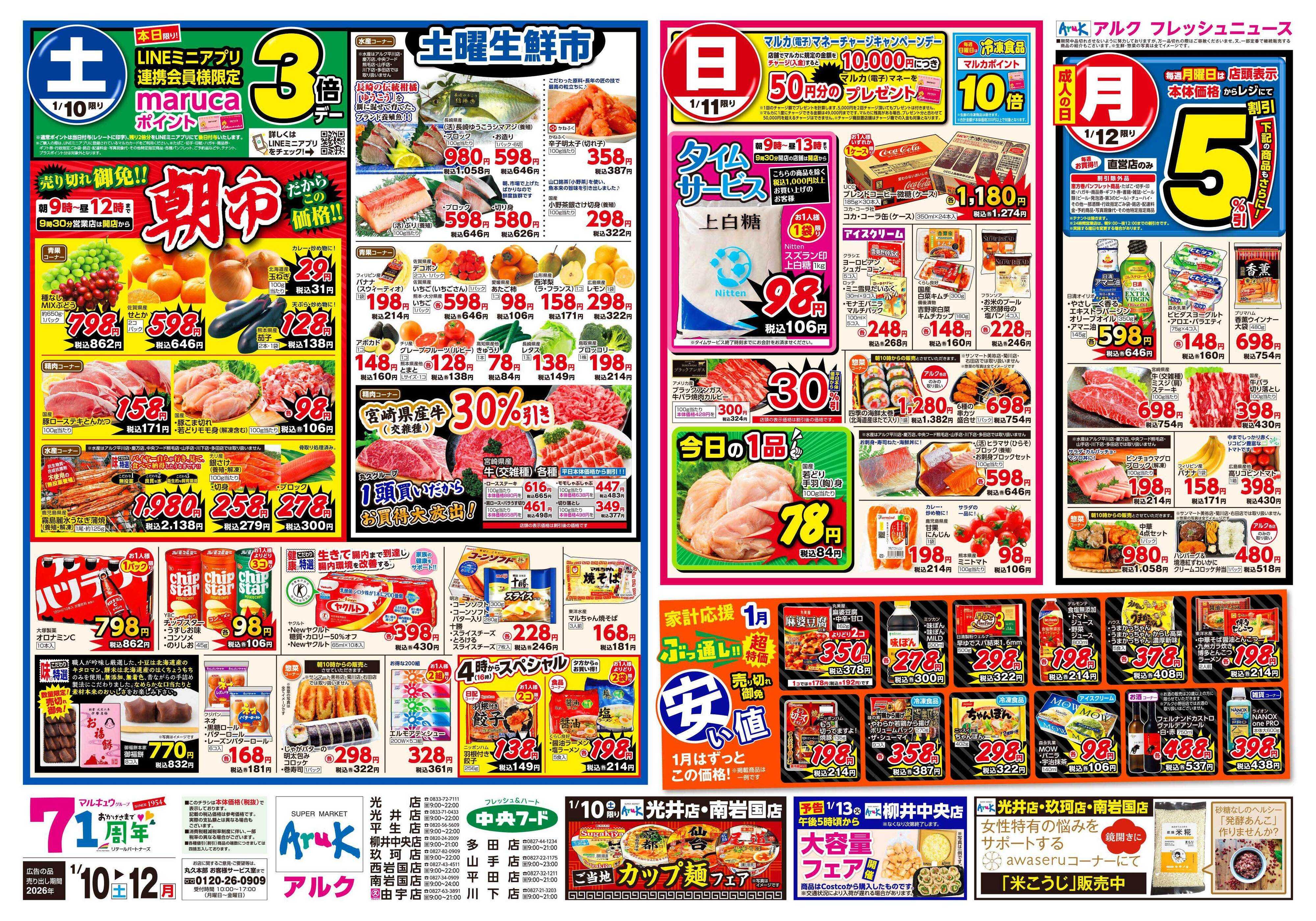 アルク 1月10日(土)～1月12日(月)