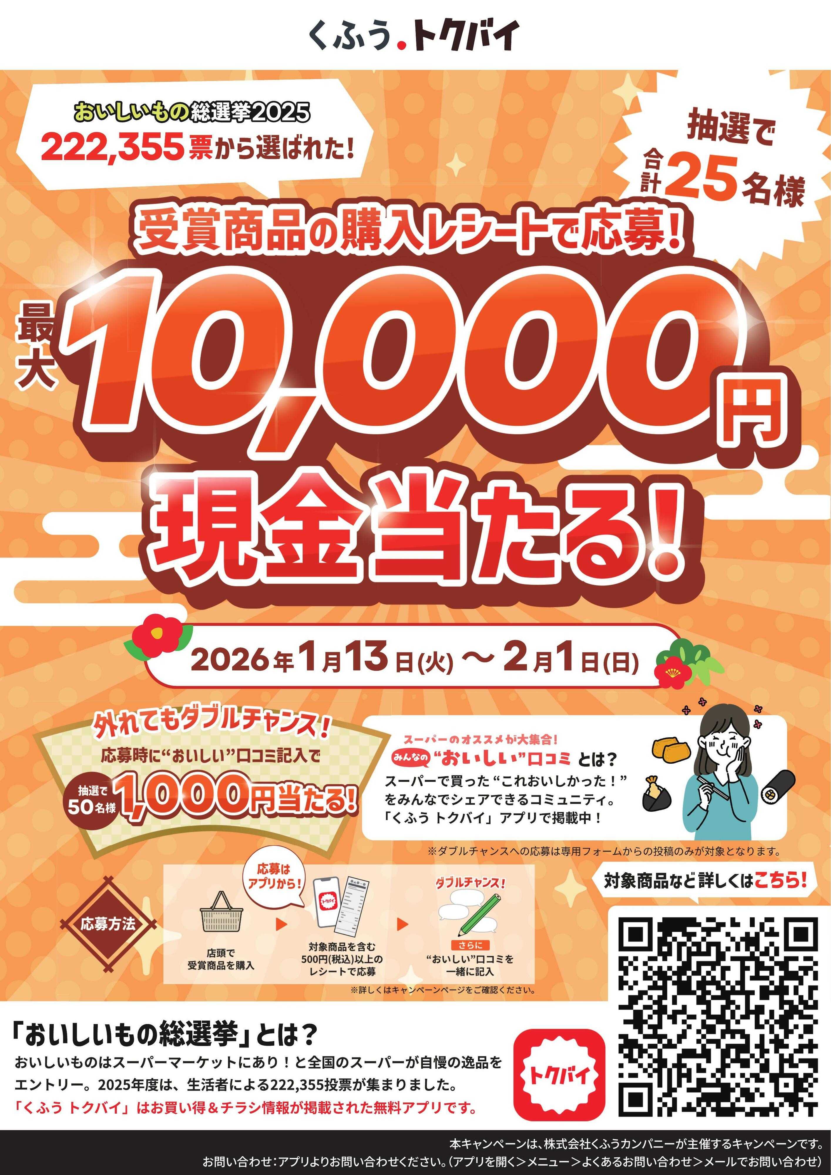 生鮮食品館サノヤ 3ポンドハンバーグを購入して当てよう！！