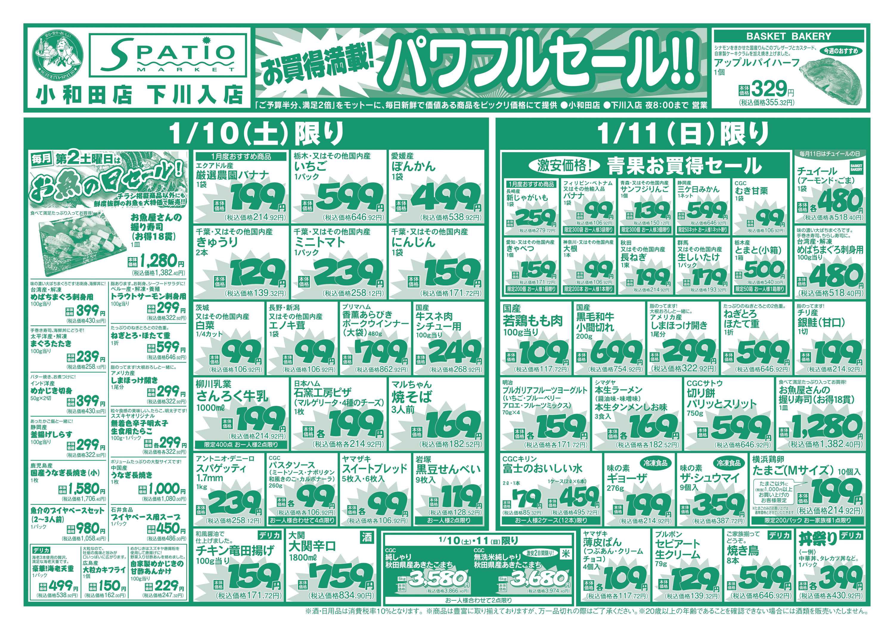 エスパティオ お買い得満載！パワフルセール！！