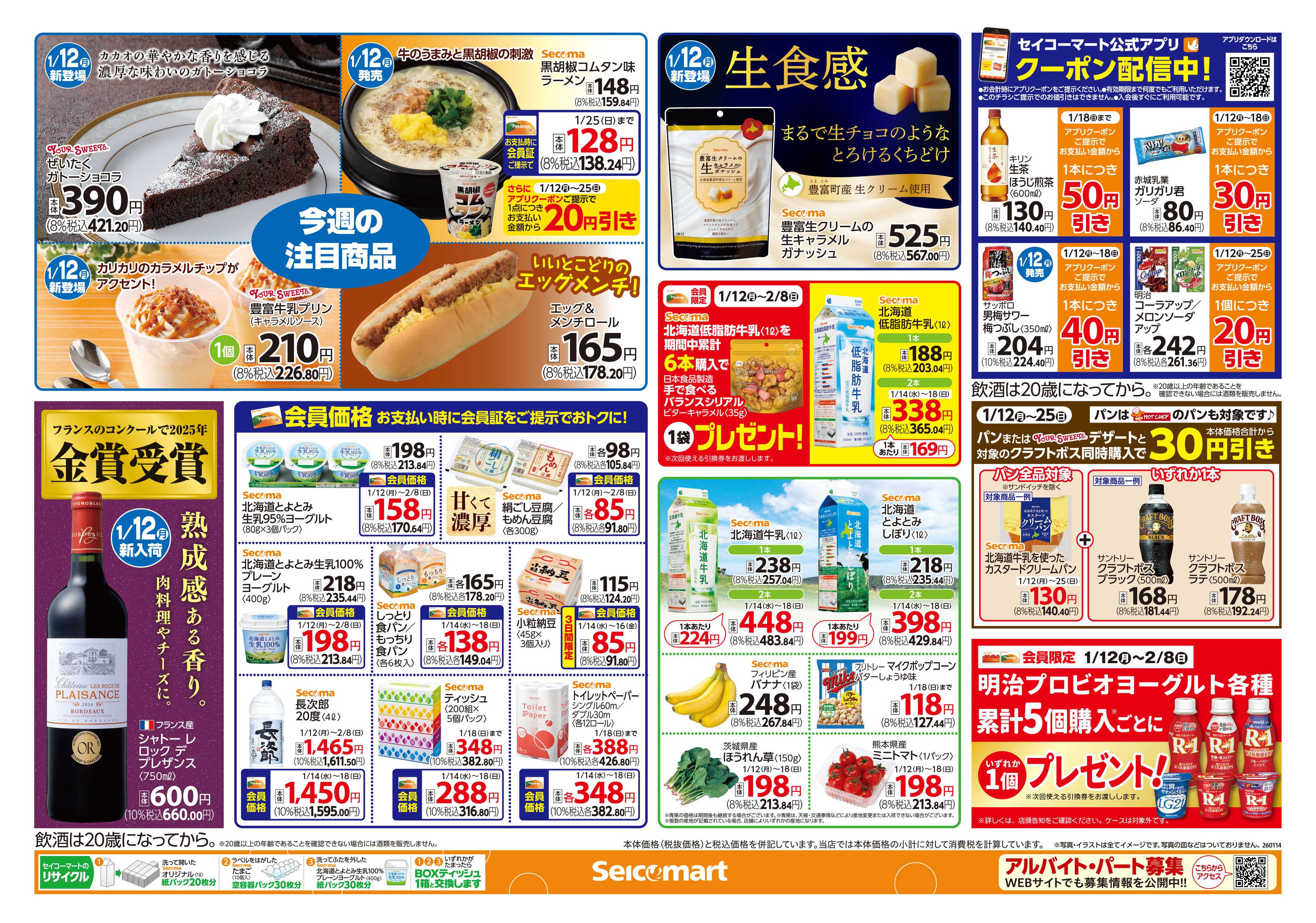 セイコーマート 野菜を食べようキャンペーン！北海道チラシ