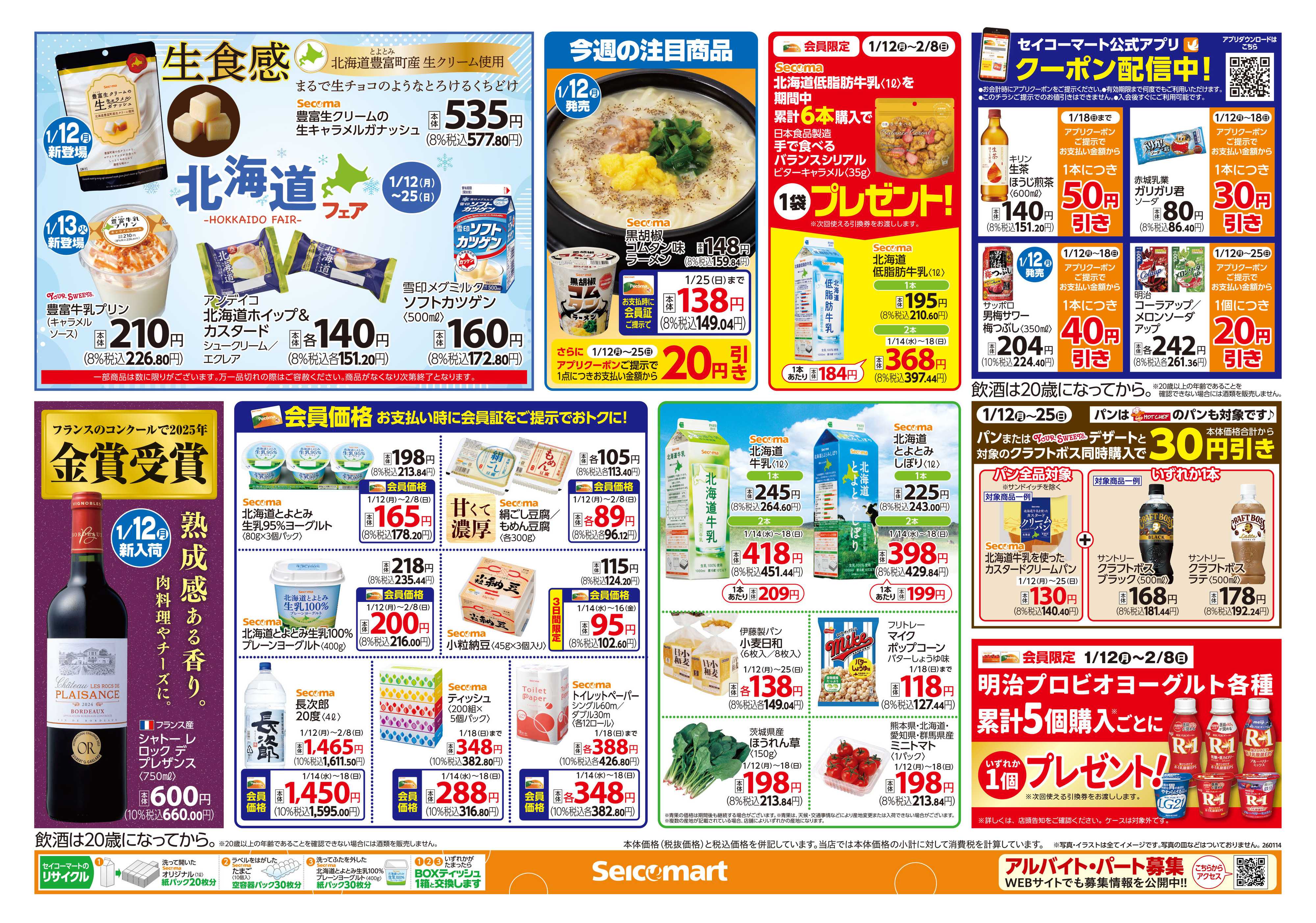 セイコーマート 野菜を食べようキャンペーン！関東チラシ