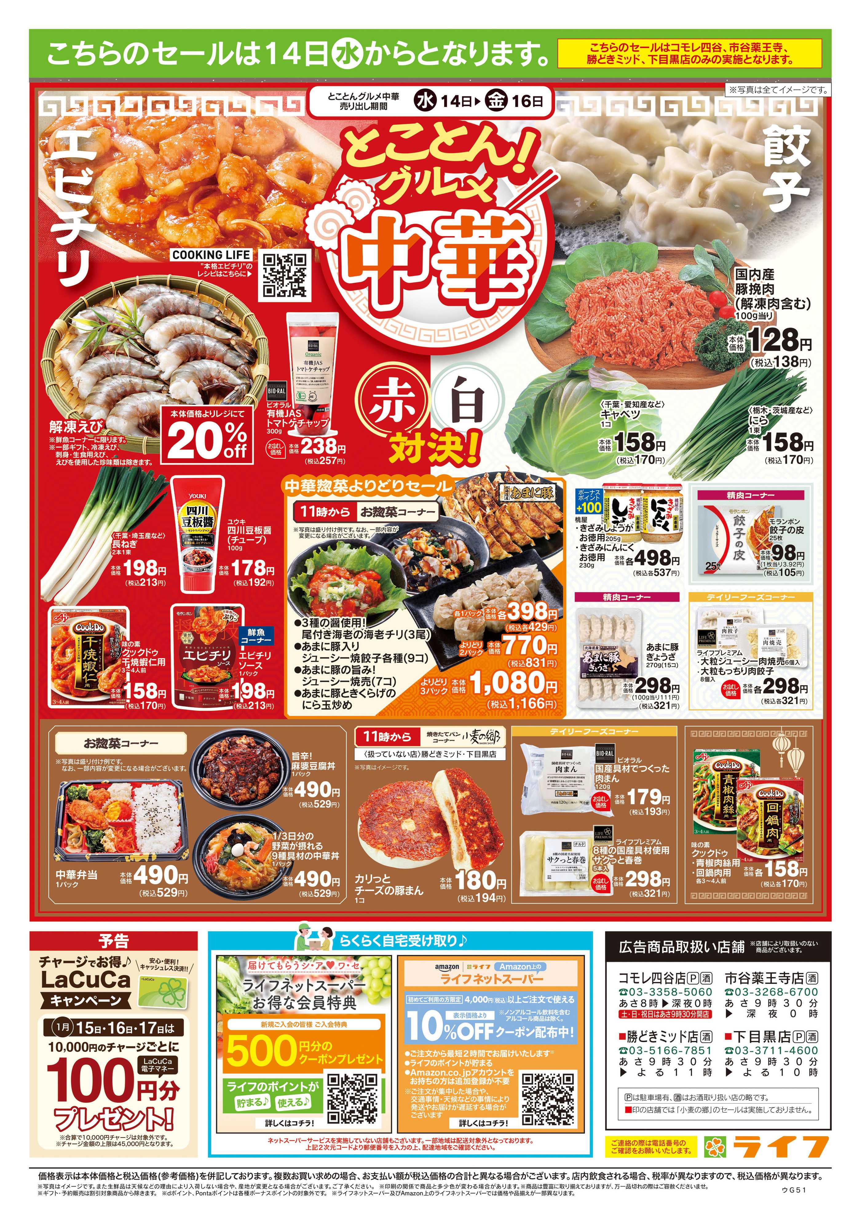 ライフ 1/10号　生鮮どまんなか！