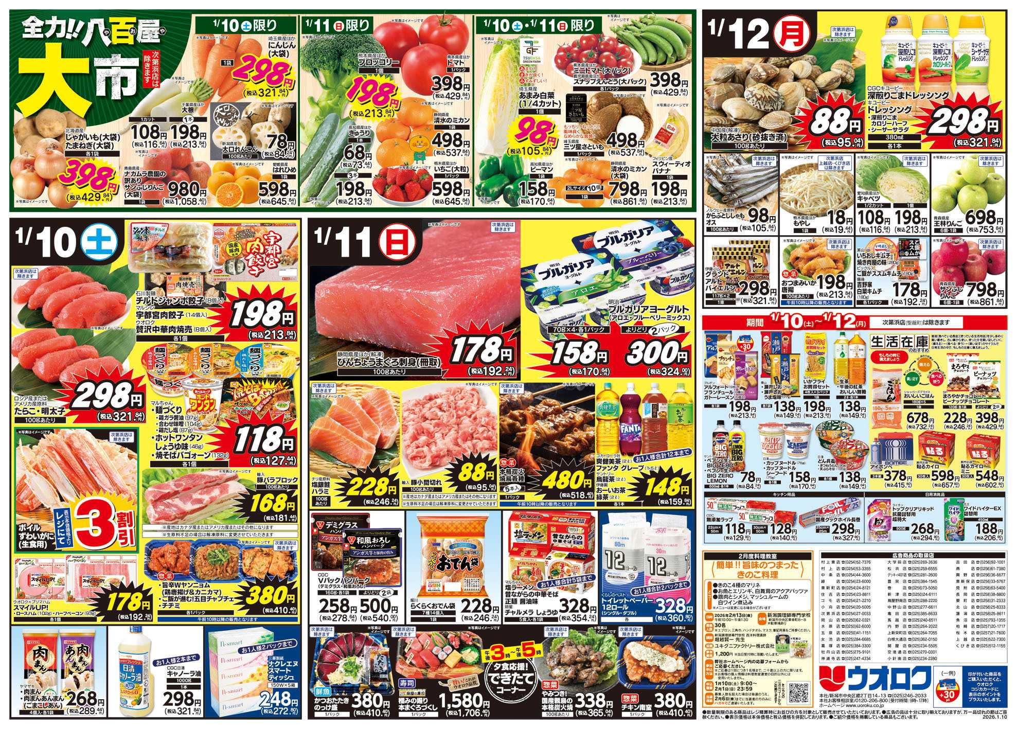 ウオロク ホットプレートパーティー