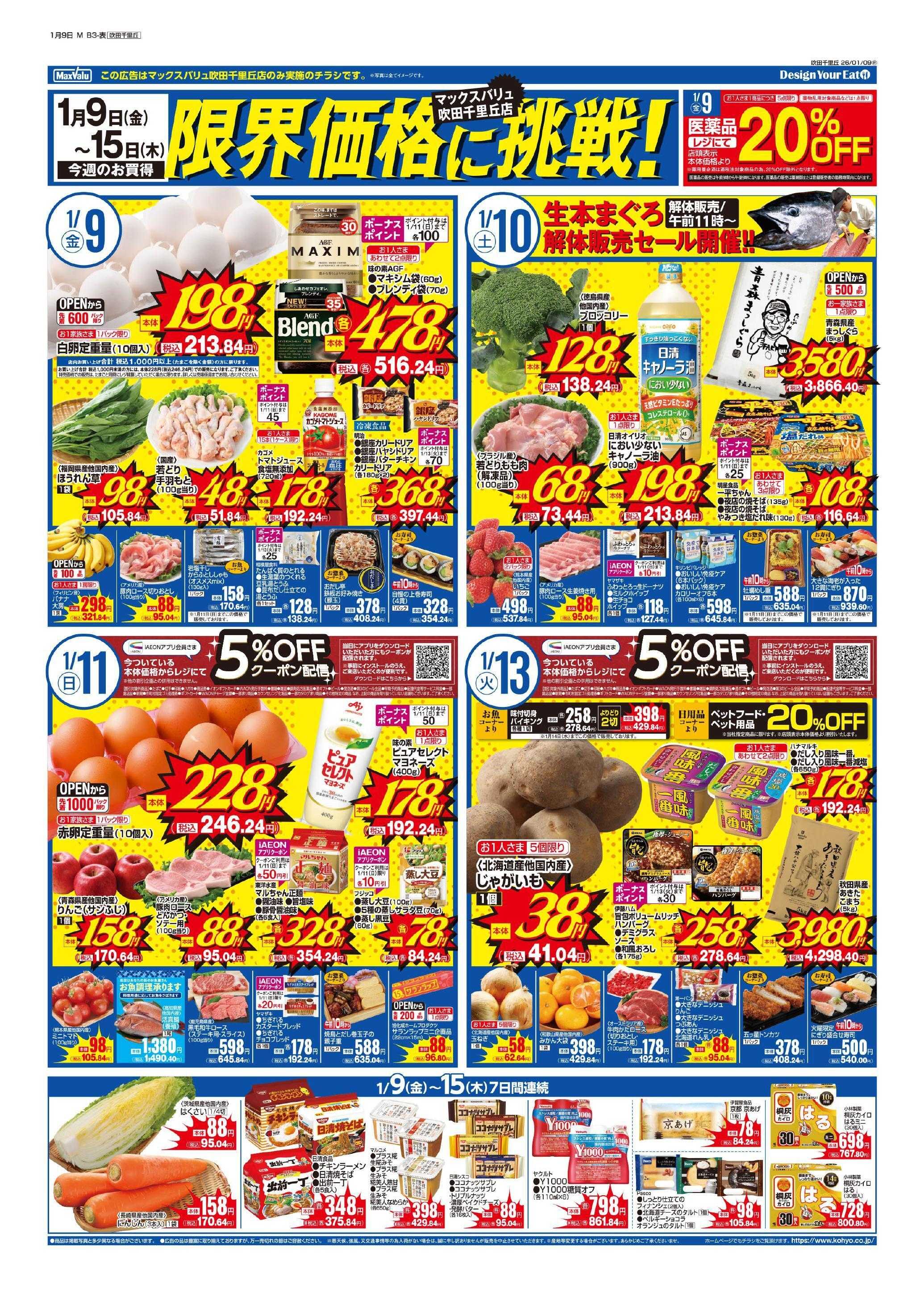 マックスバリュ 1/9号 吹田千里丘店 週間版