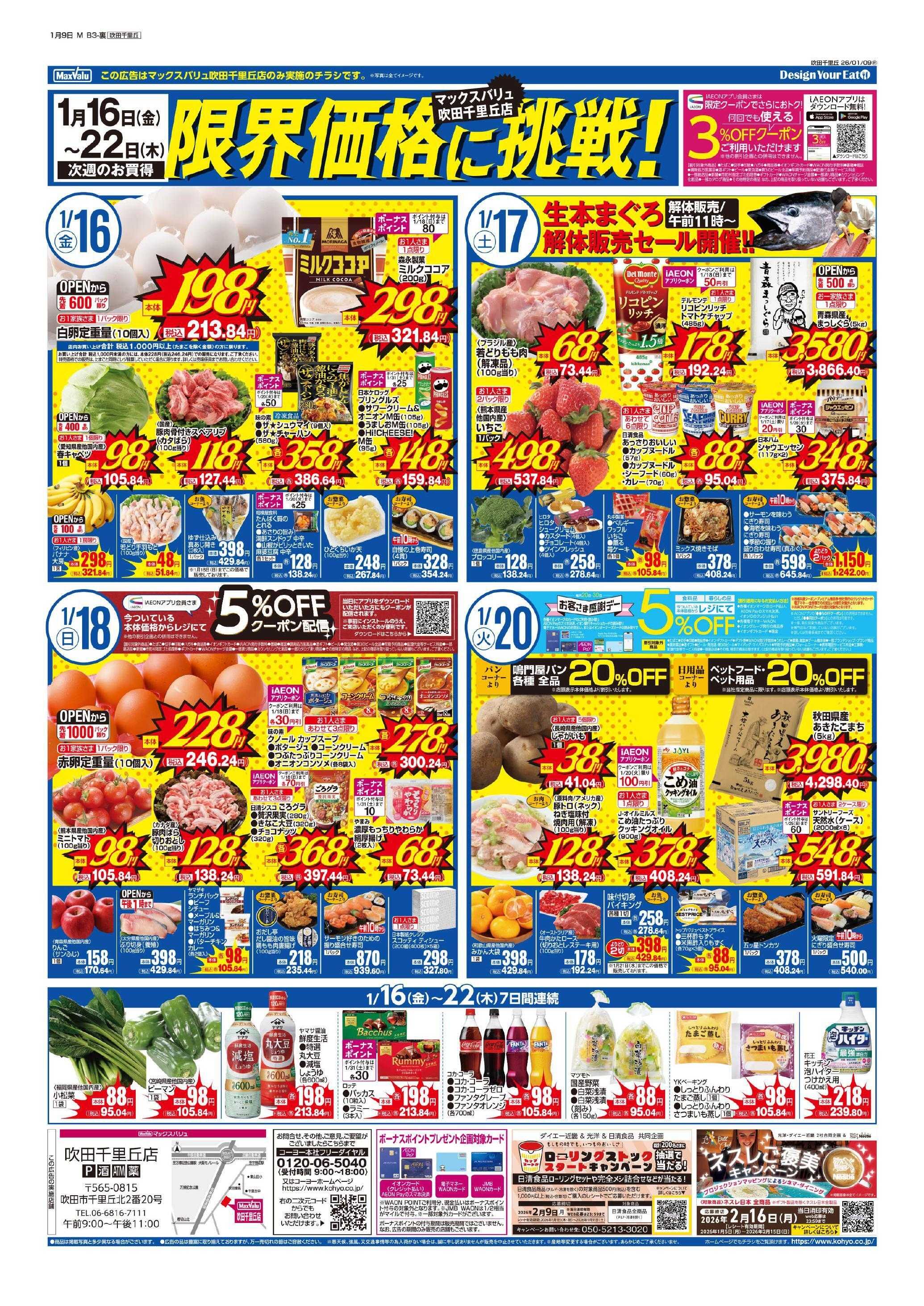 マックスバリュ 1/9号 吹田千里丘店 週間版