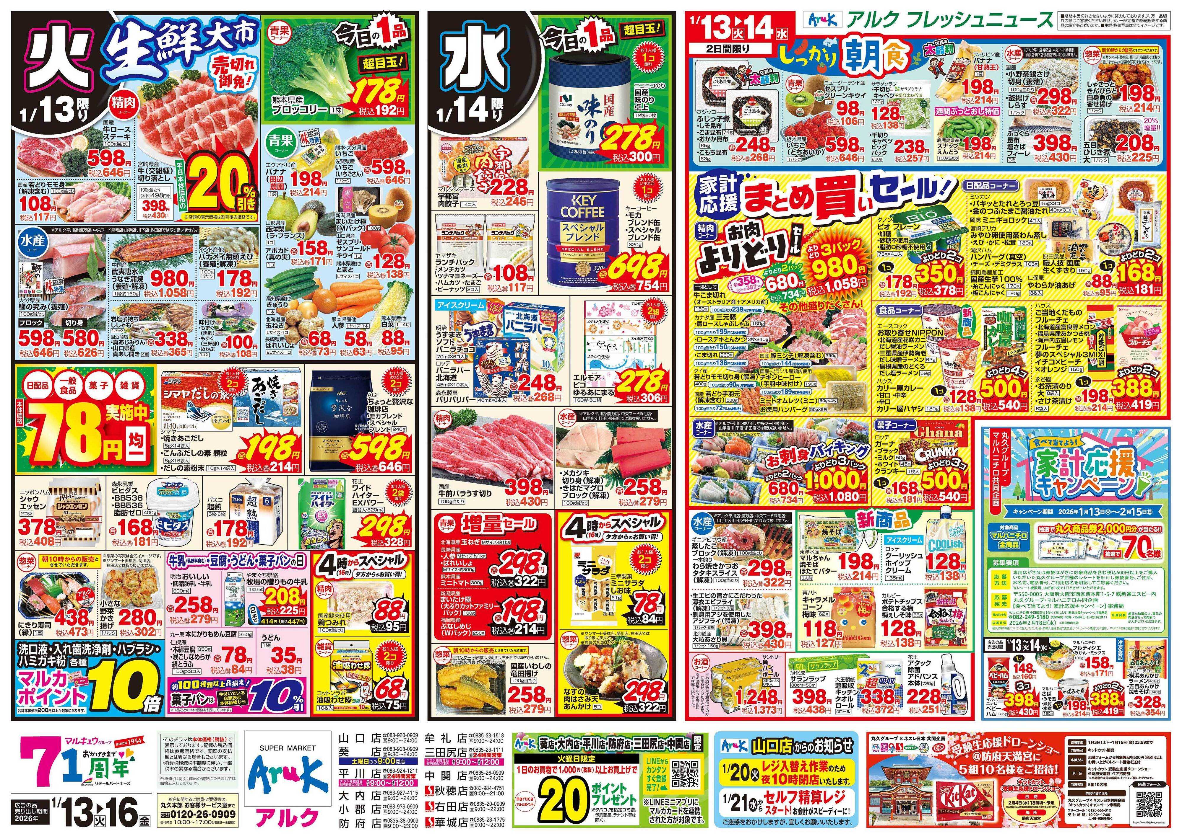 アルク 1月13日(火)～1月16日(金)