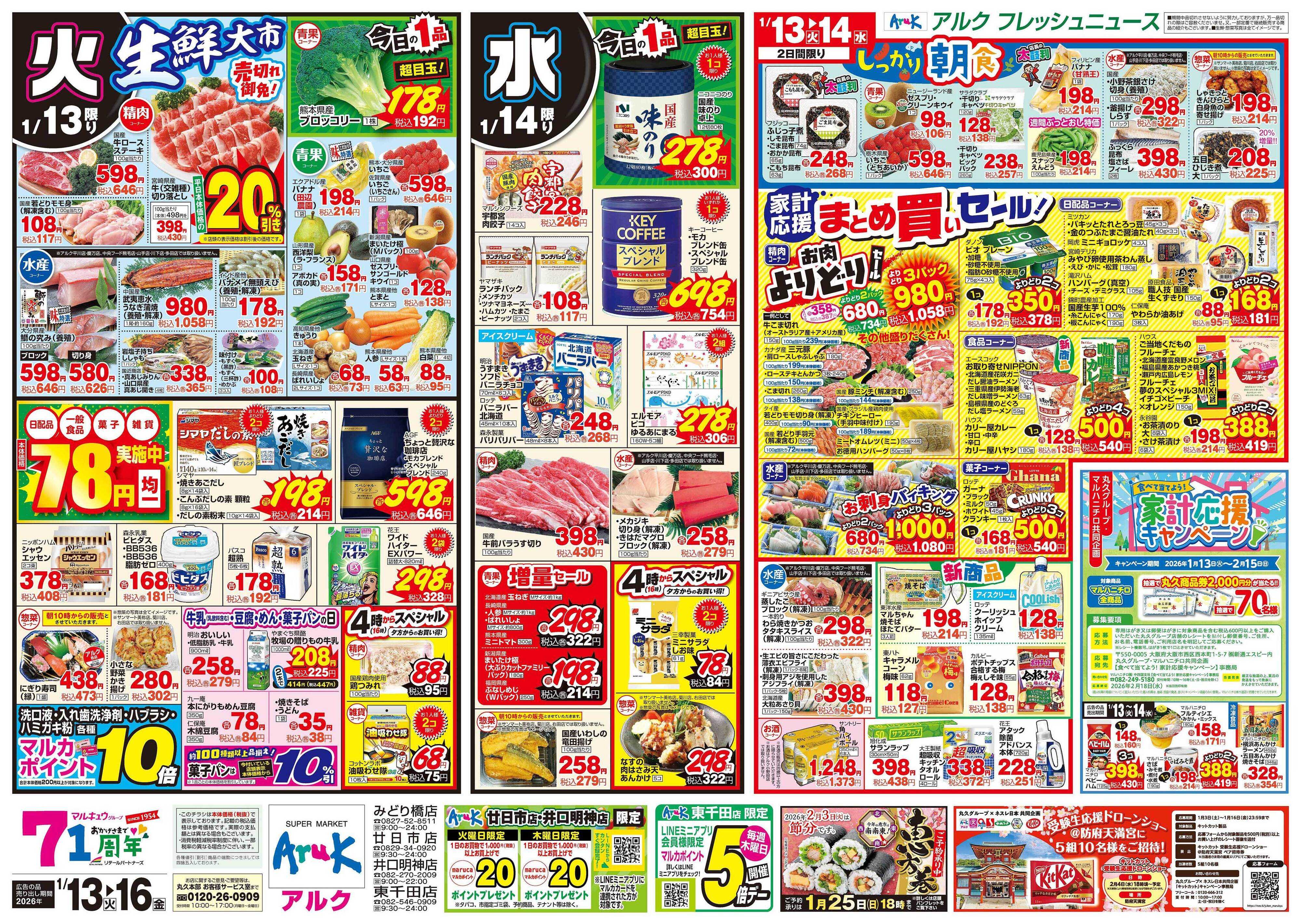 アルク 1月13日(火)～1月16日(金)