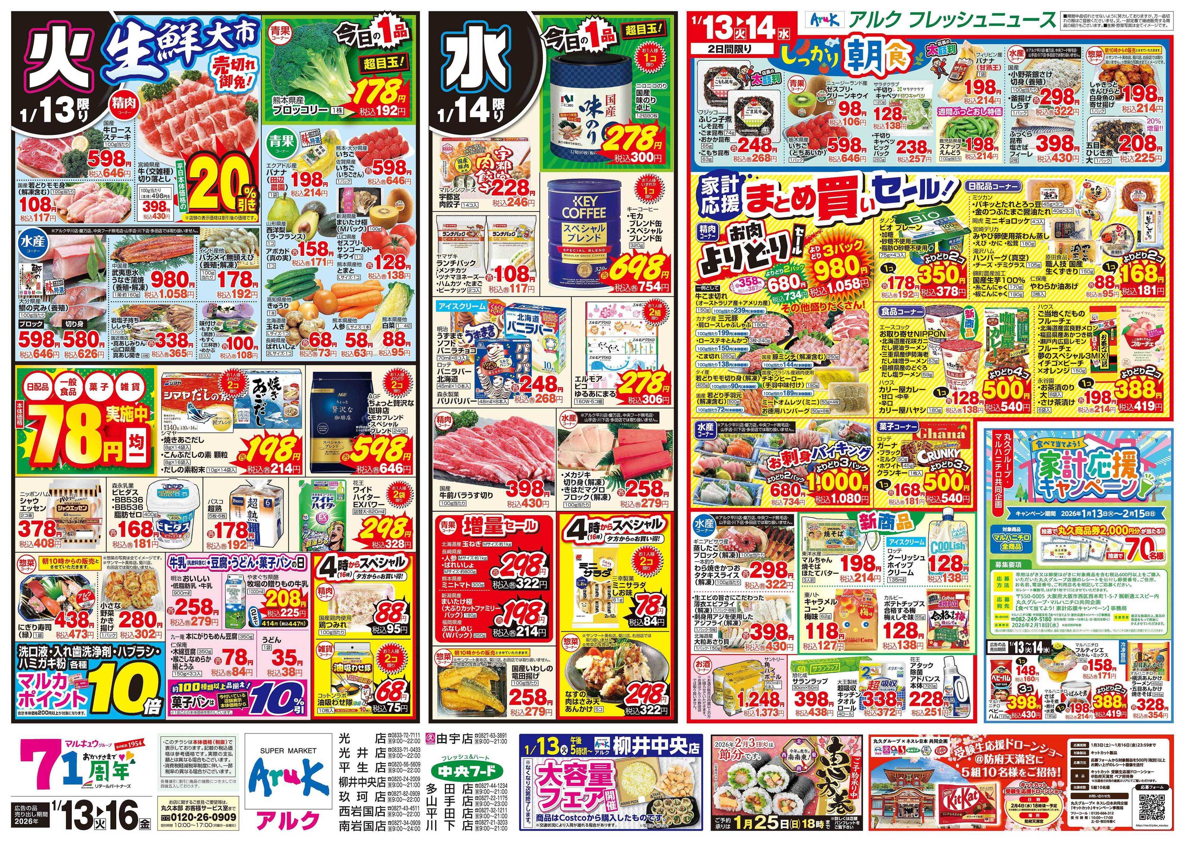 アルク 1月13日(火)～1月16日(金)