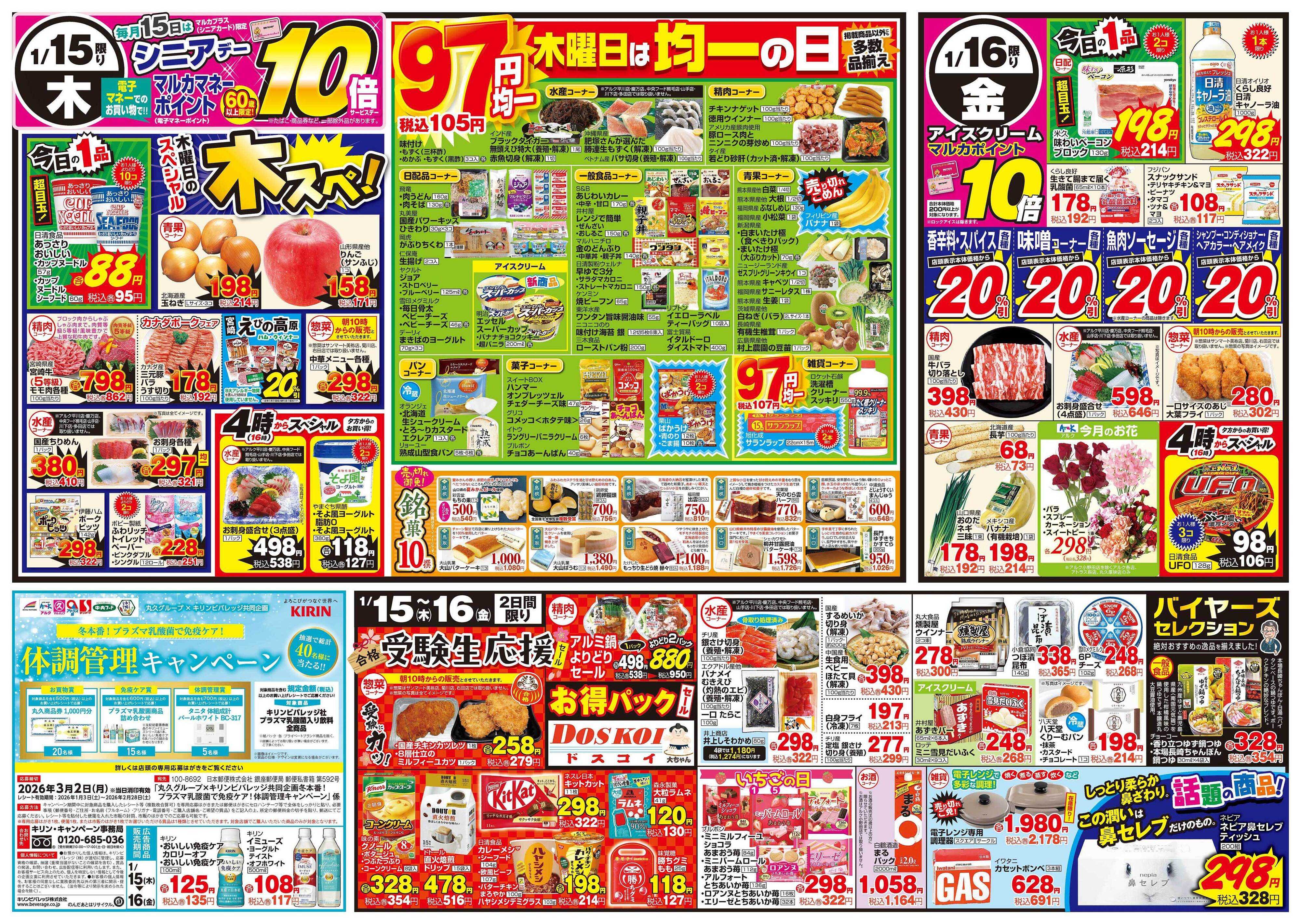 アルク 1月13日(火)～1月16日(金)