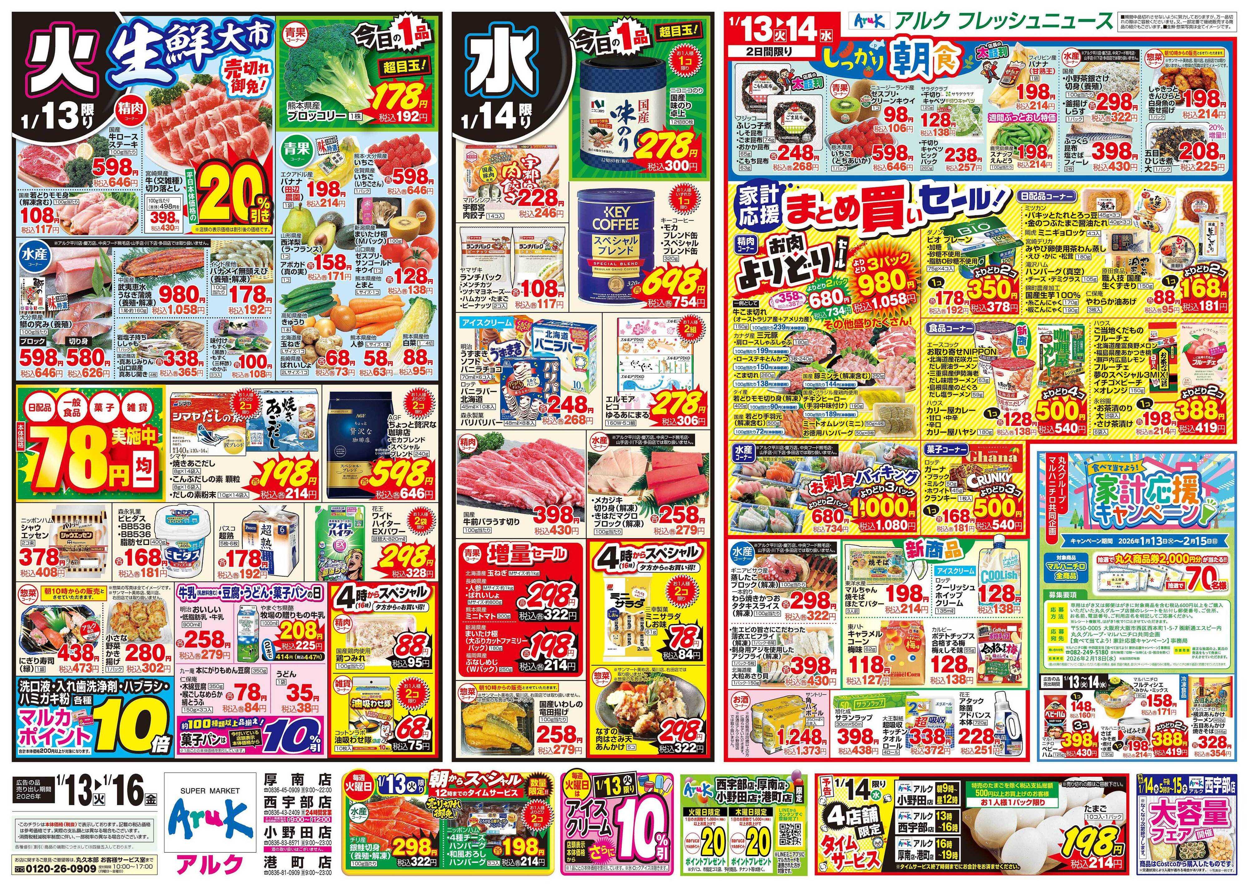 アルク 1月13日(火)～1月16日(金)