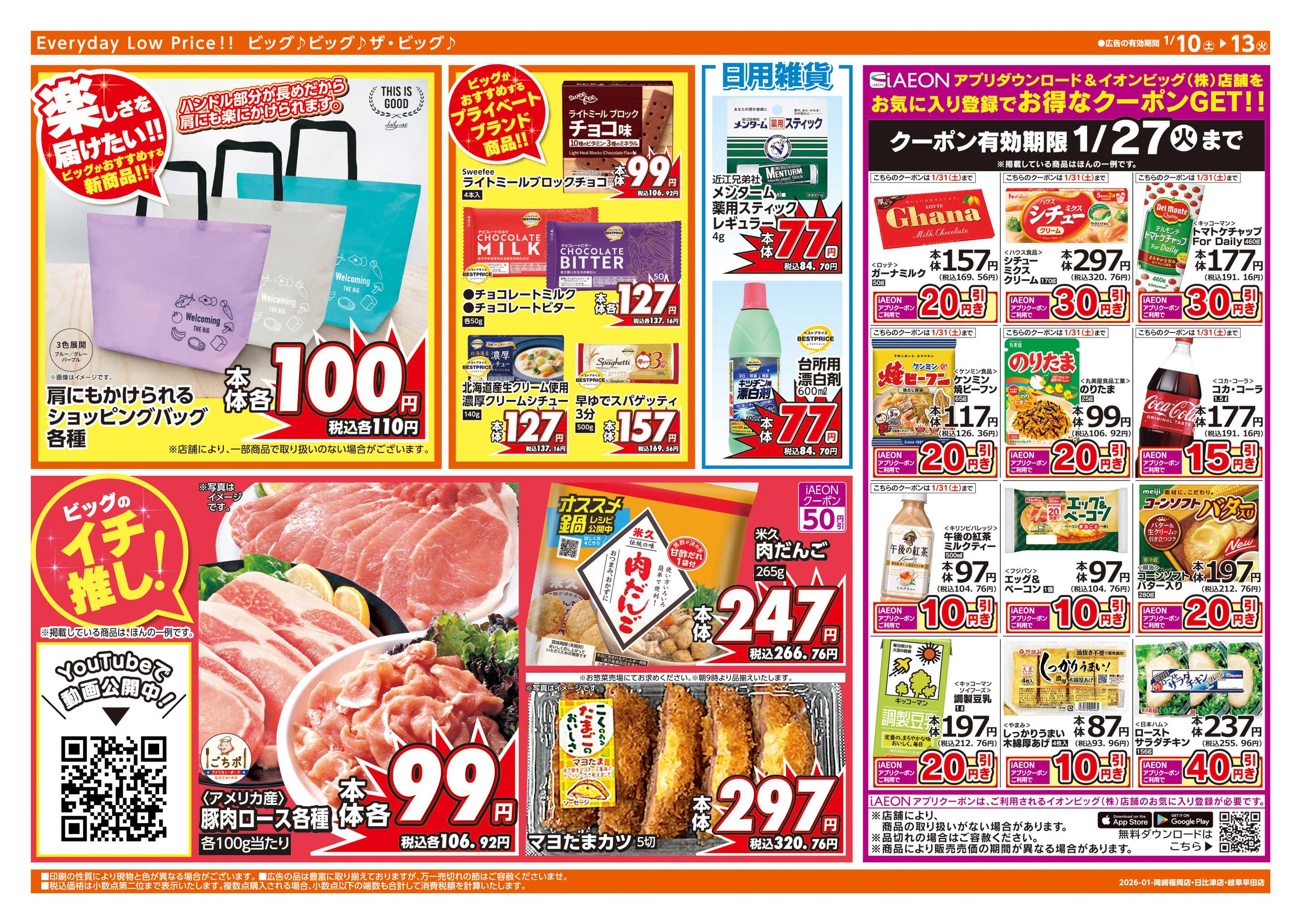 ザ・ビッグエクスプレス あす1/11(日)はザ・ビッグデー