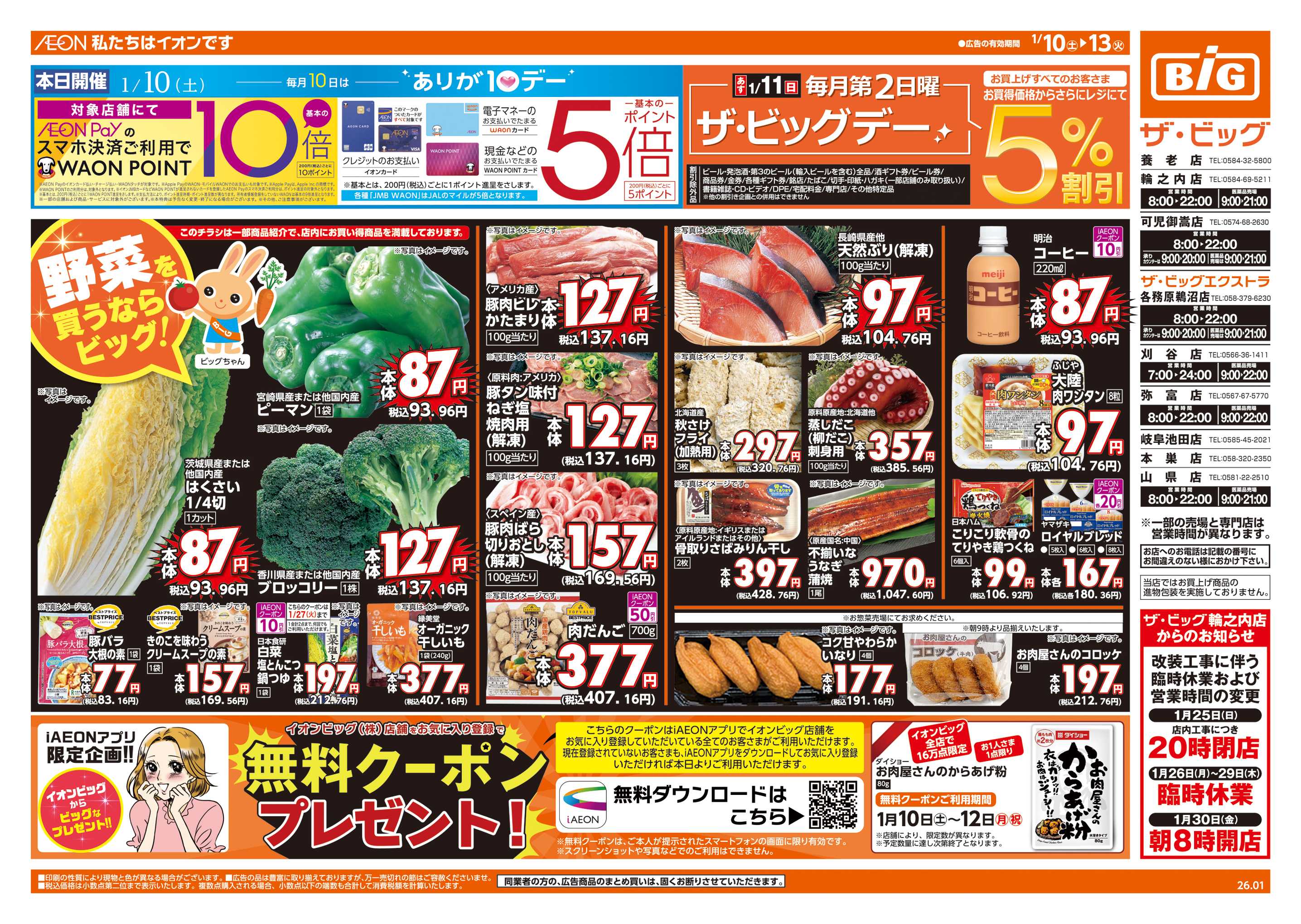 ザ・ビッグ あす1/11(日)はザ・ビッグデー