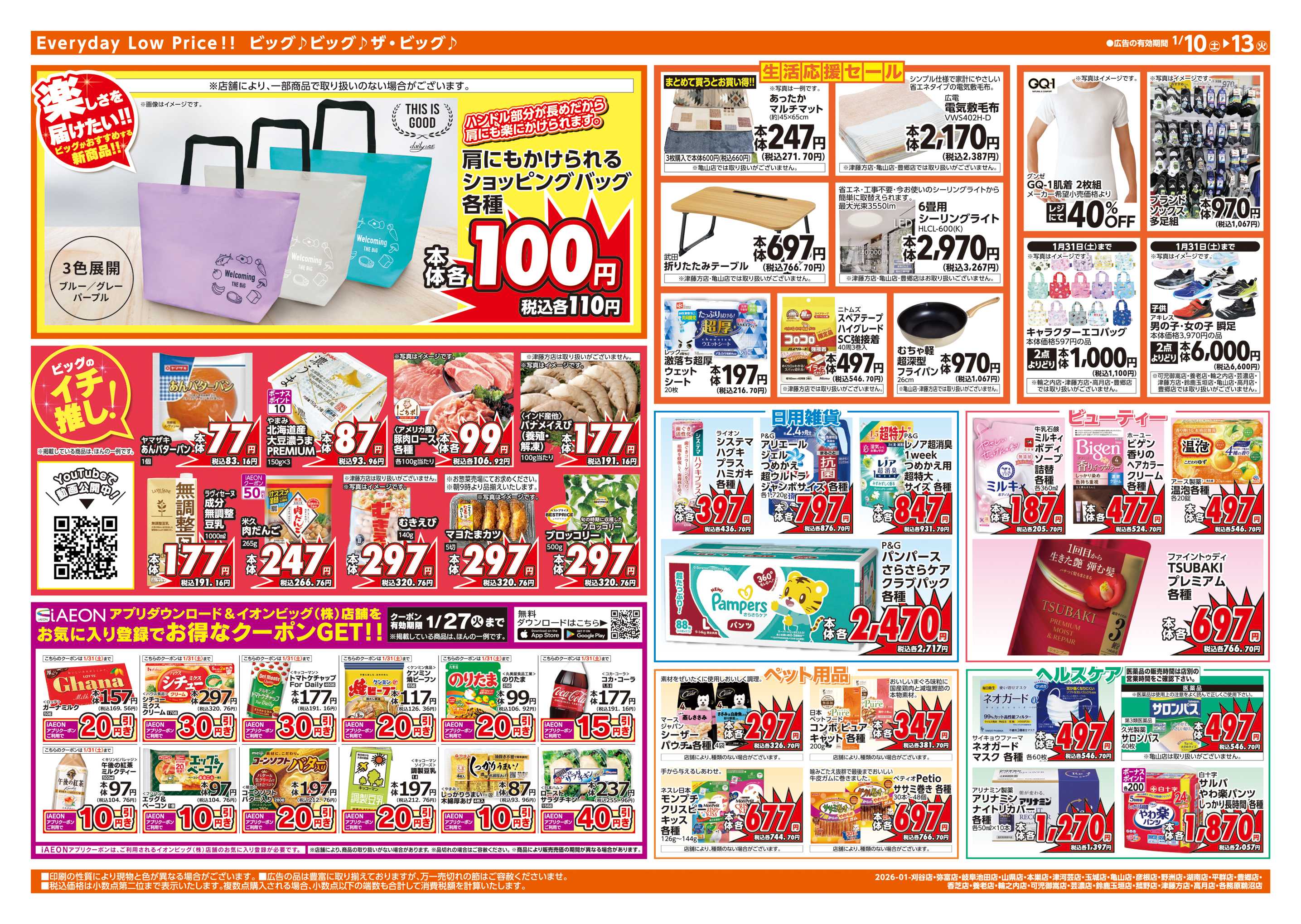 ザ・ビッグ あす1/11(日)はザ・ビッグデー