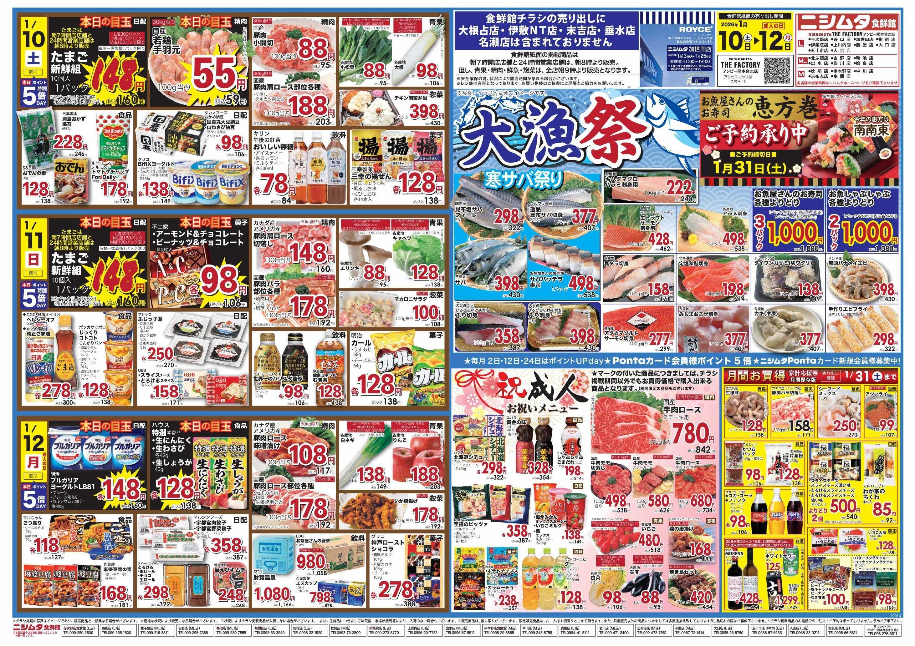 スーパーセンターニシムタ 食鮮館　大漁祭