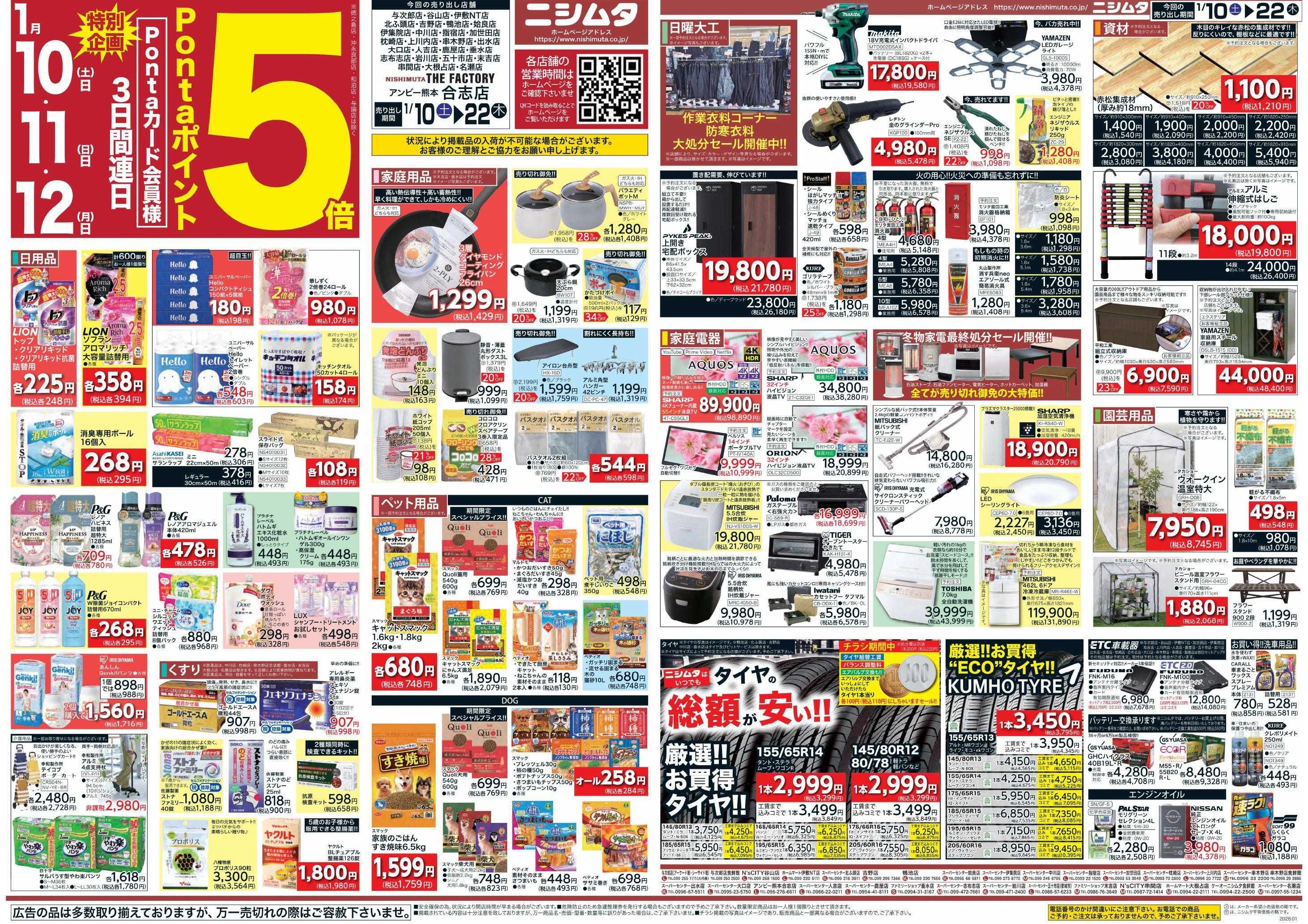 スーパーセンターニシムタ ホームセンターお買い得品