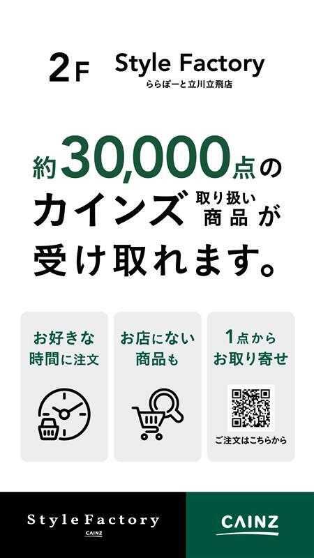 StyleFactory お取り寄せ 1/8号