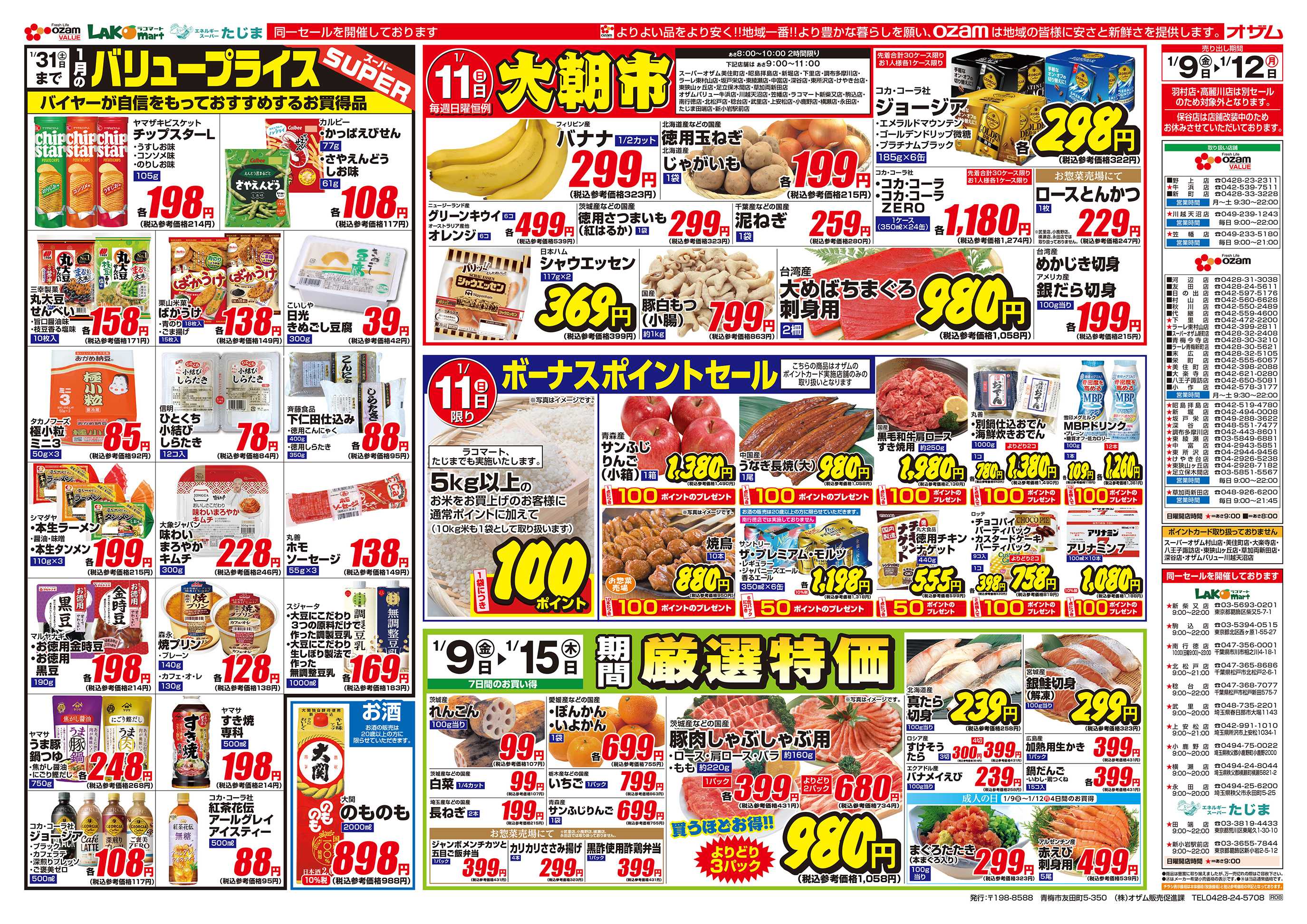 スーパーオザム 1/9号「1月のバリュープライス」
