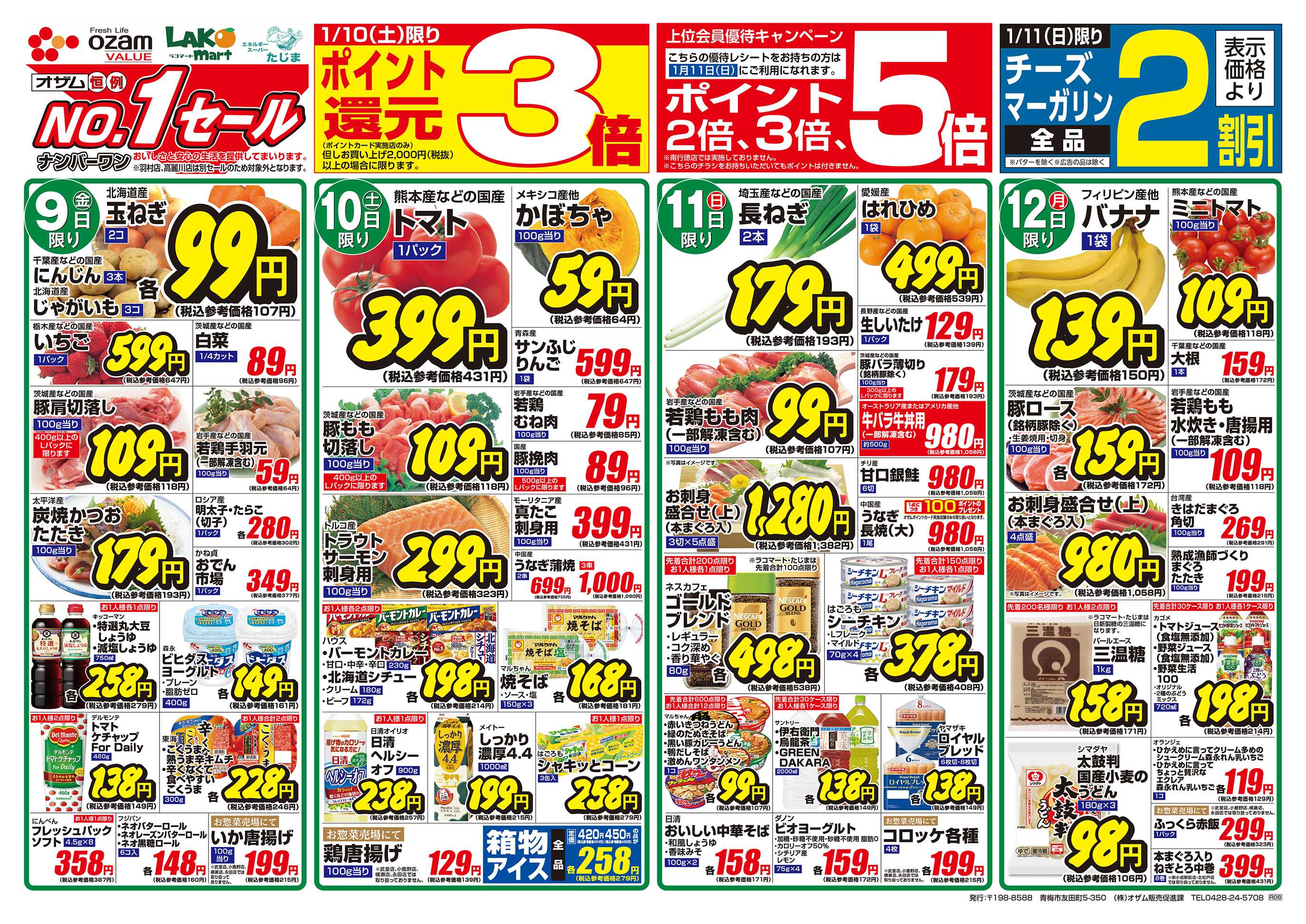 スーパーオザム 1/9号「1月のバリュープライス」