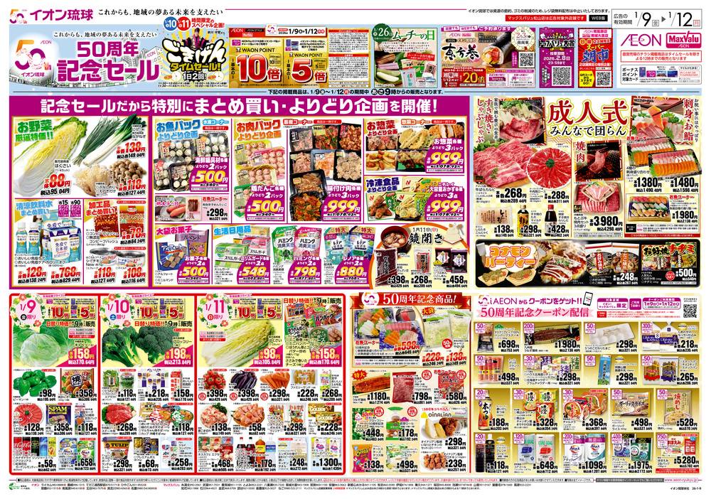 マックスバリュ 石川店の最新チラシ・セール情報 | クラシルチラシ